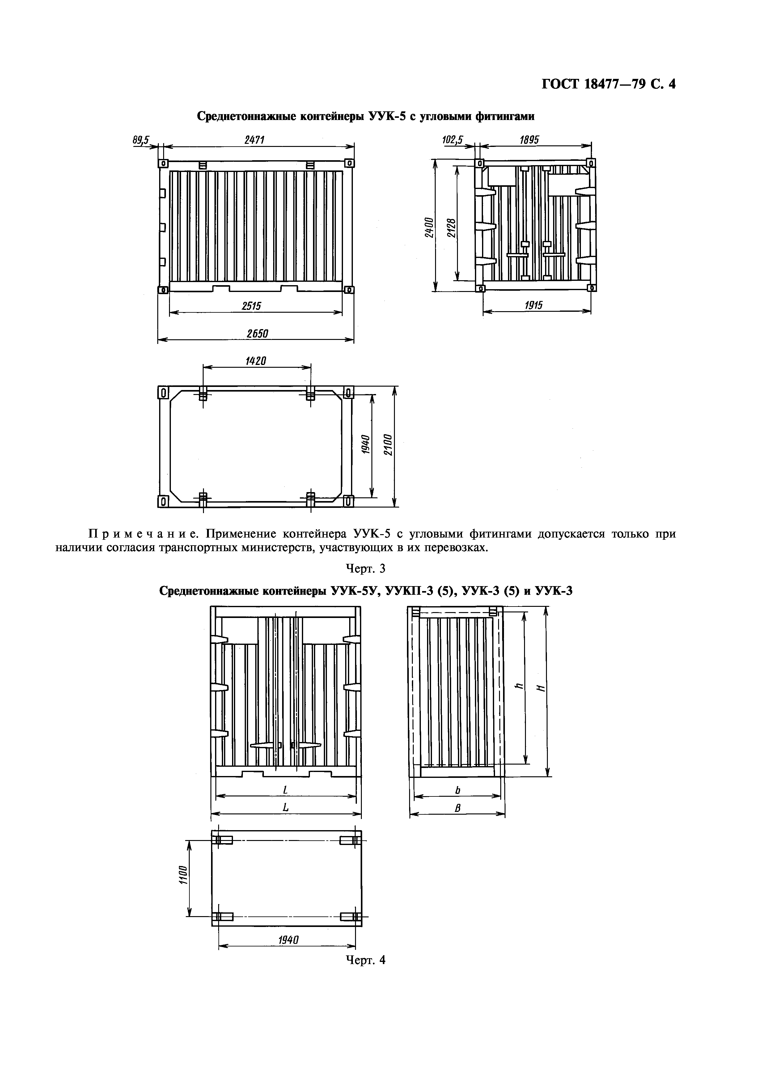 ГОСТ 18477-79