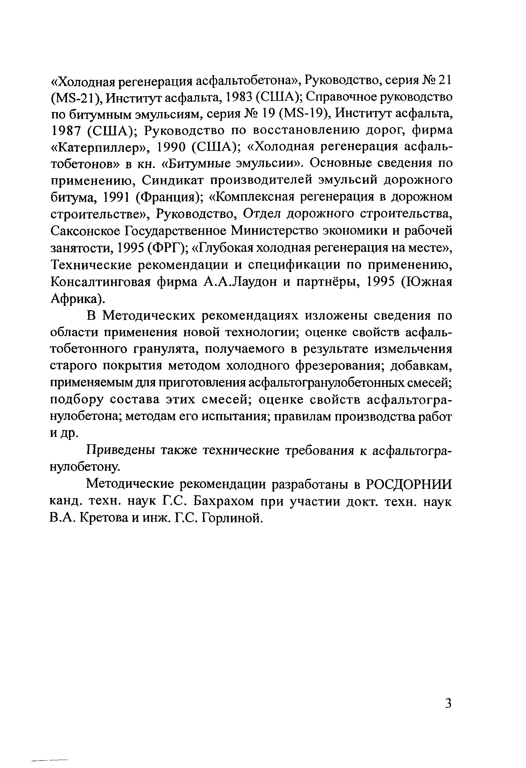 Методические рекомендации 