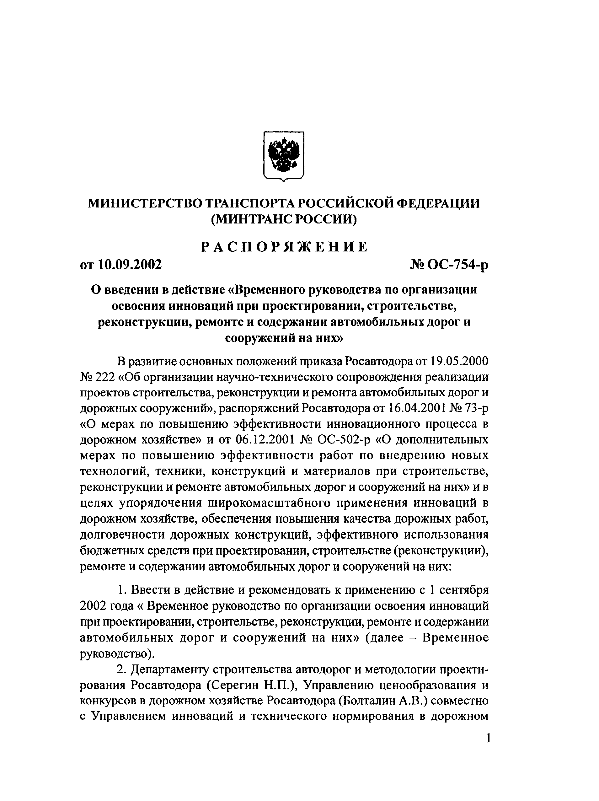 Руководство