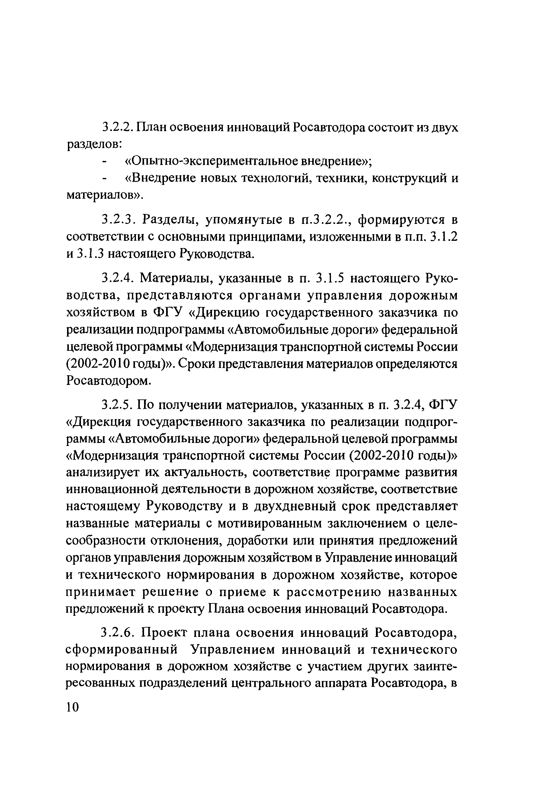 Руководство