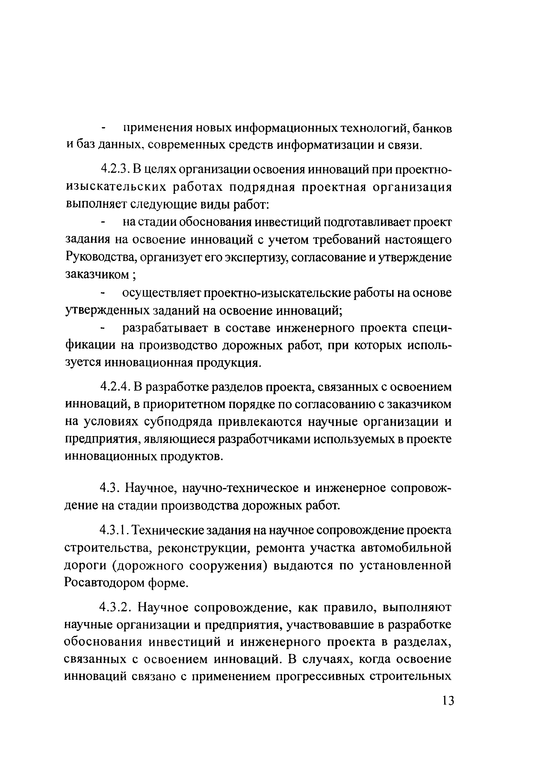 Руководство
