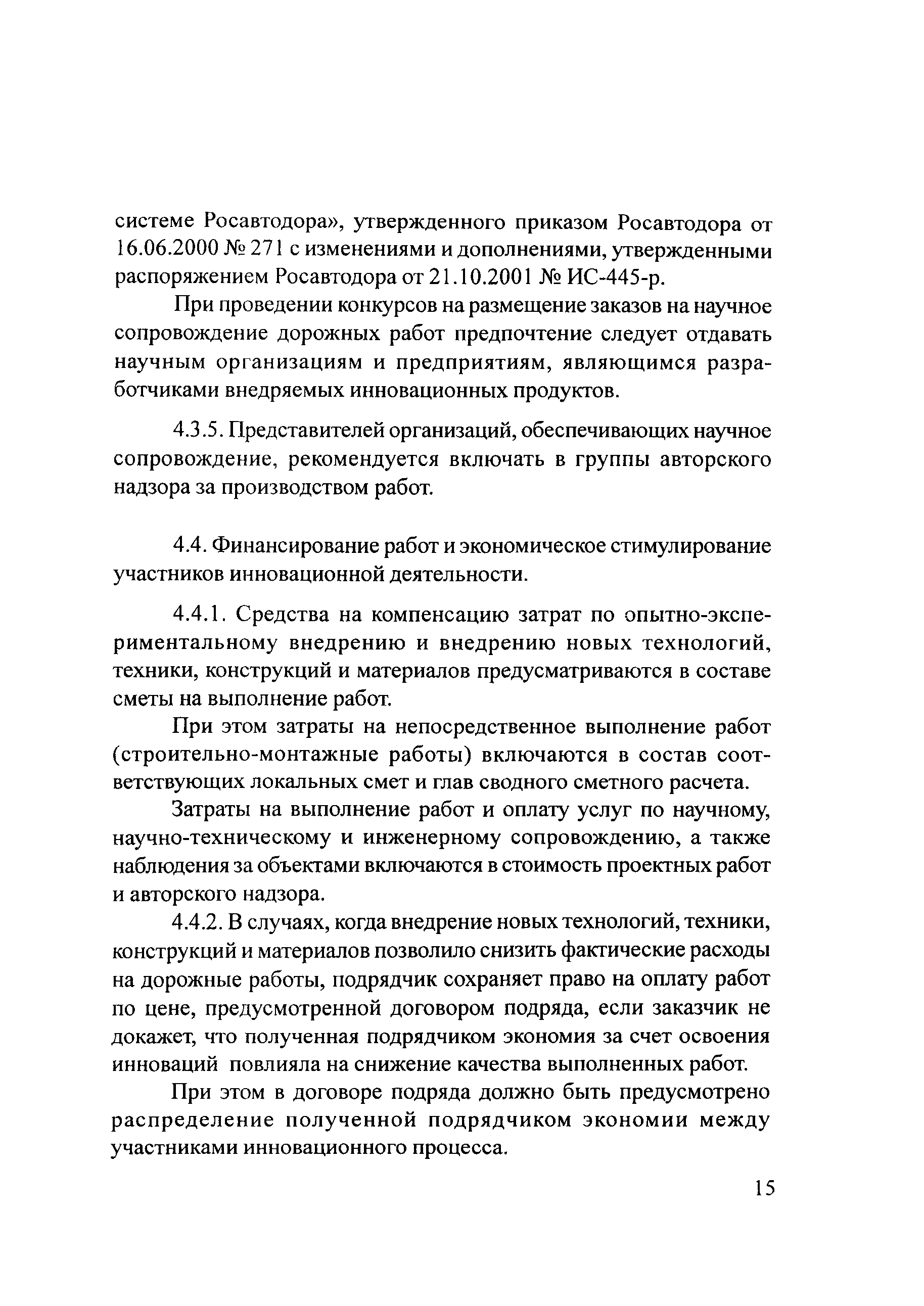 Руководство