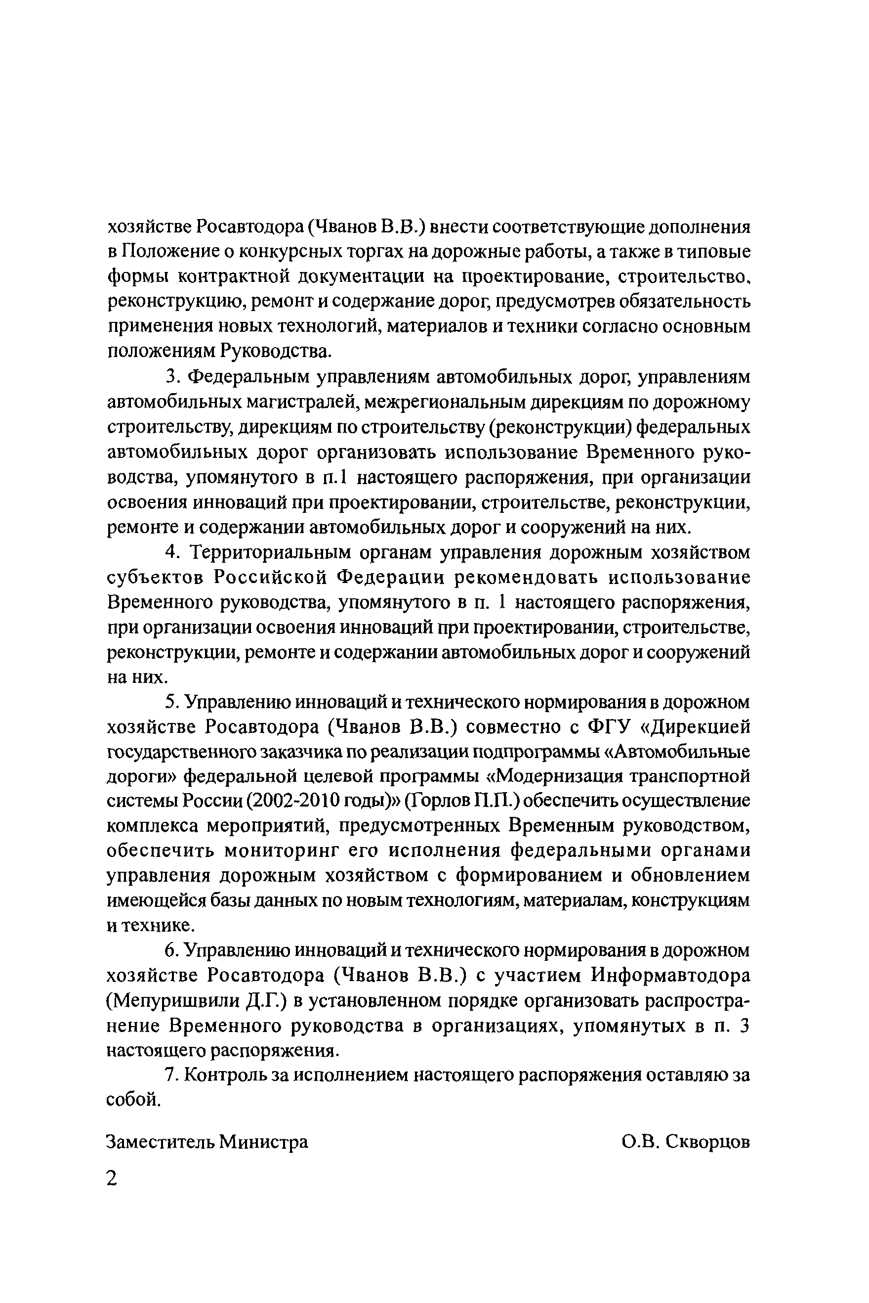 Руководство