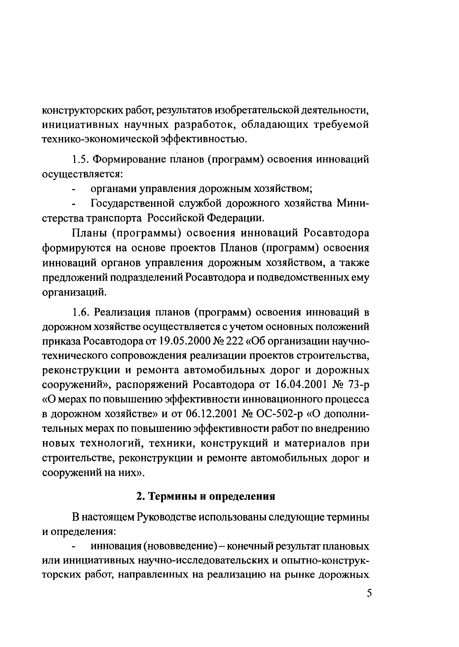 Руководство
