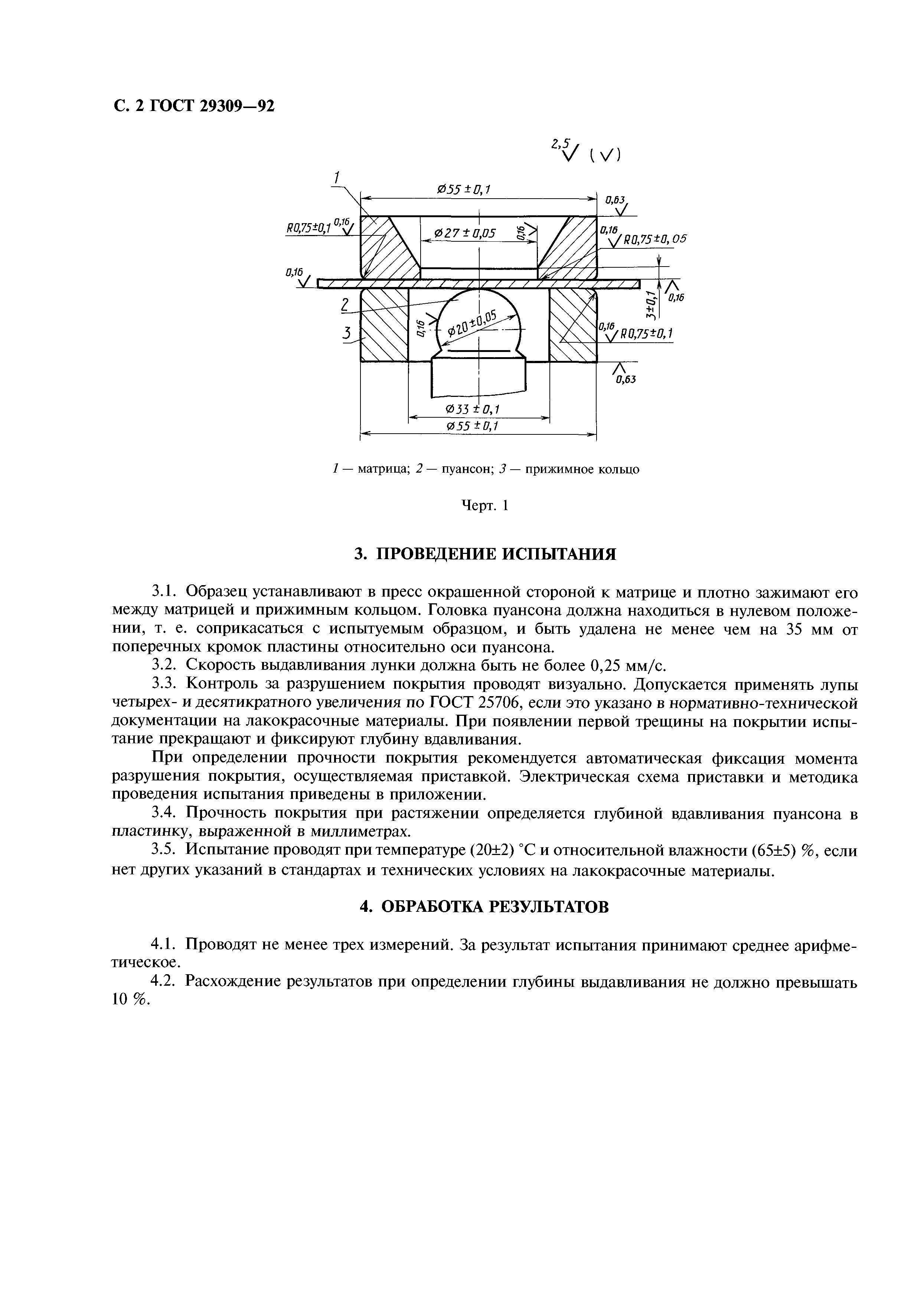 ГОСТ 29309-92