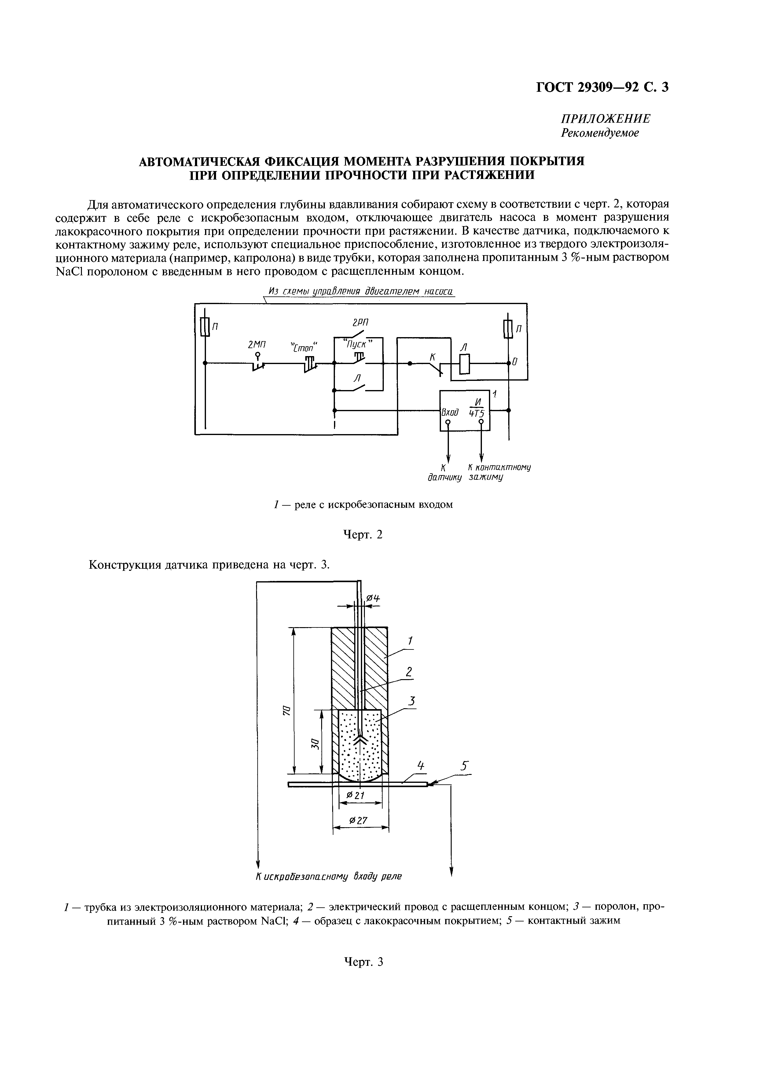 ГОСТ 29309-92