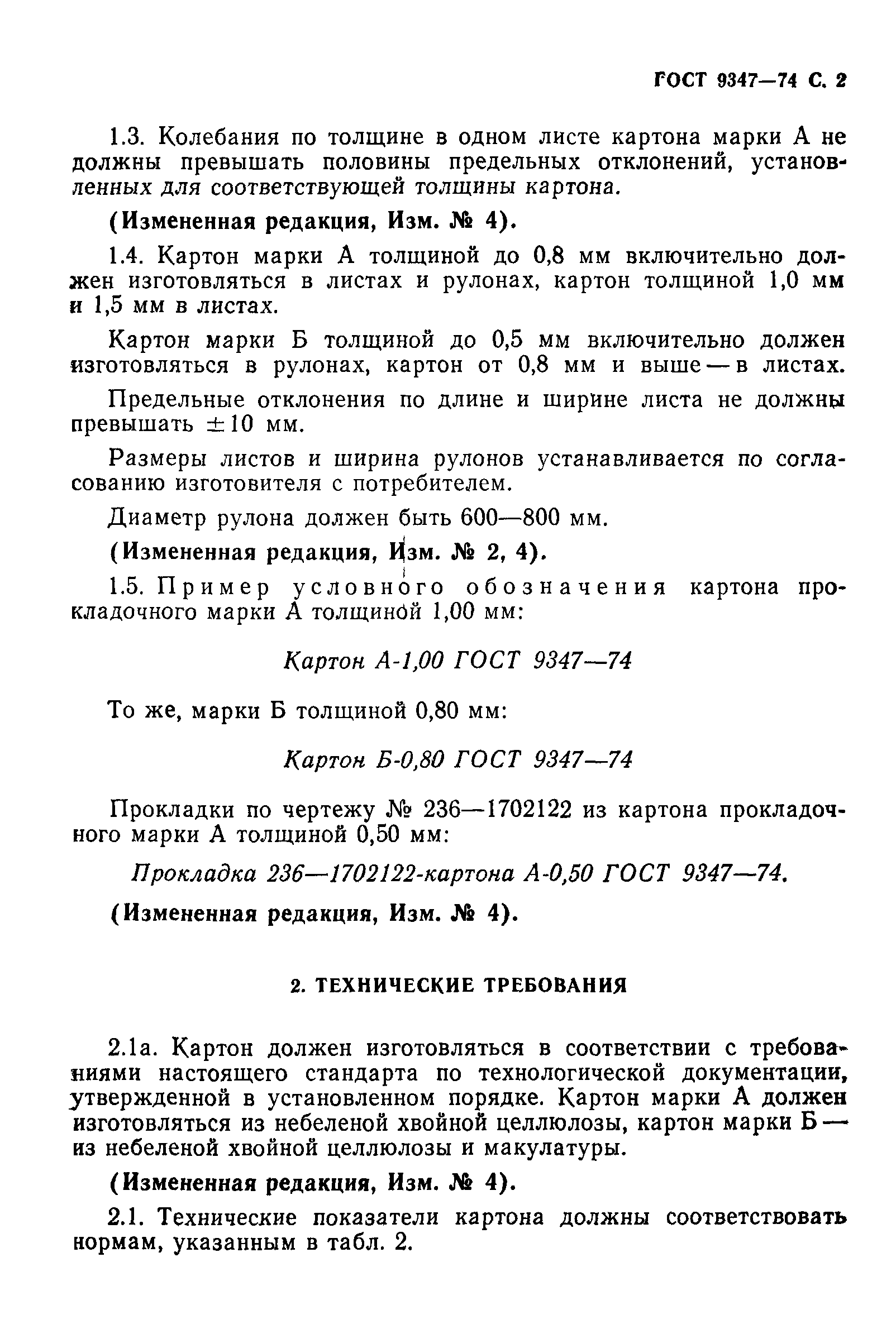 ГОСТ 9347-74