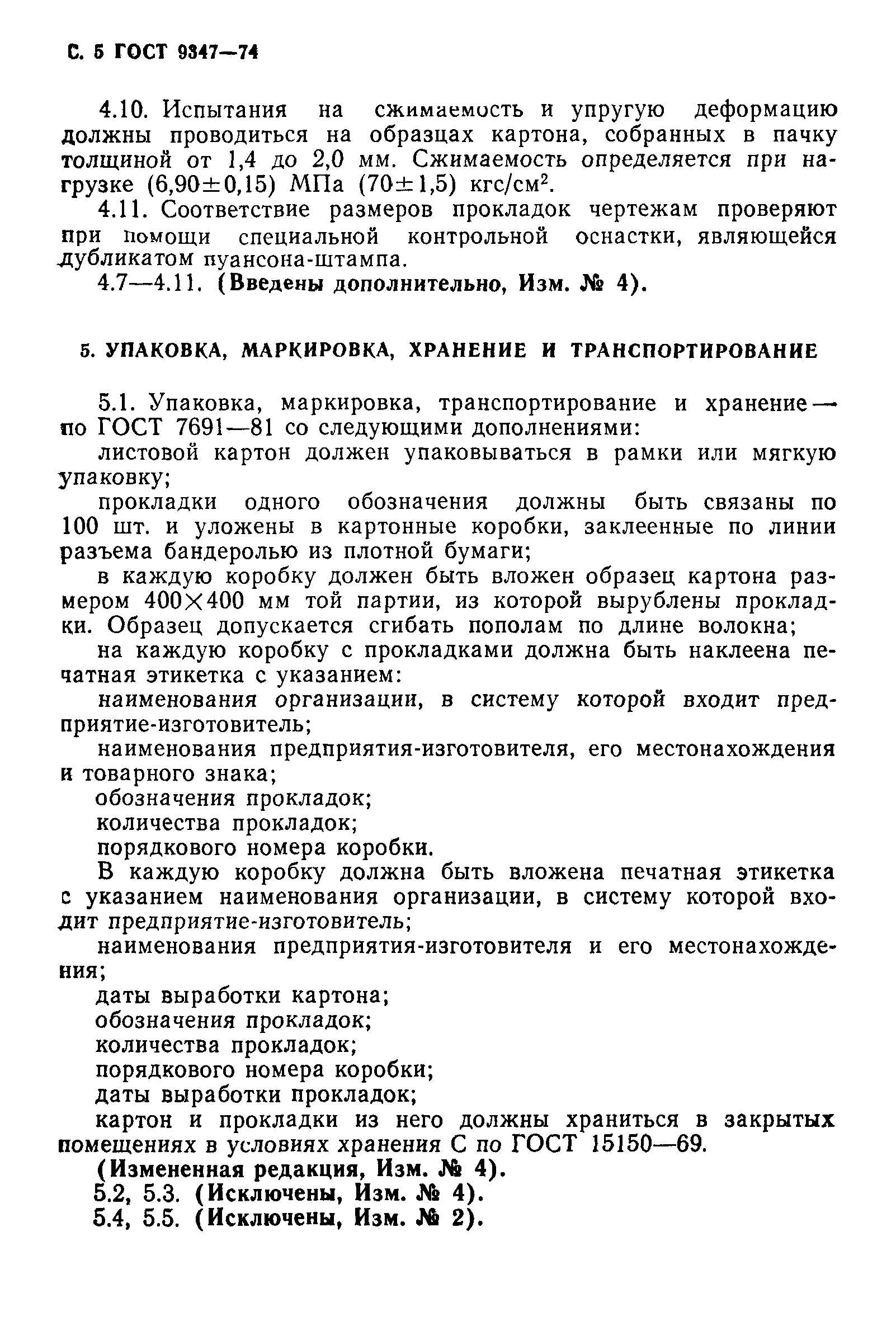 ГОСТ 9347-74