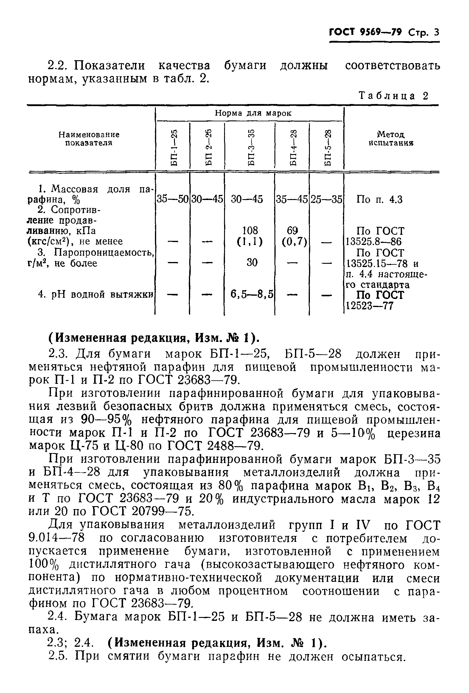 ГОСТ 9569-79