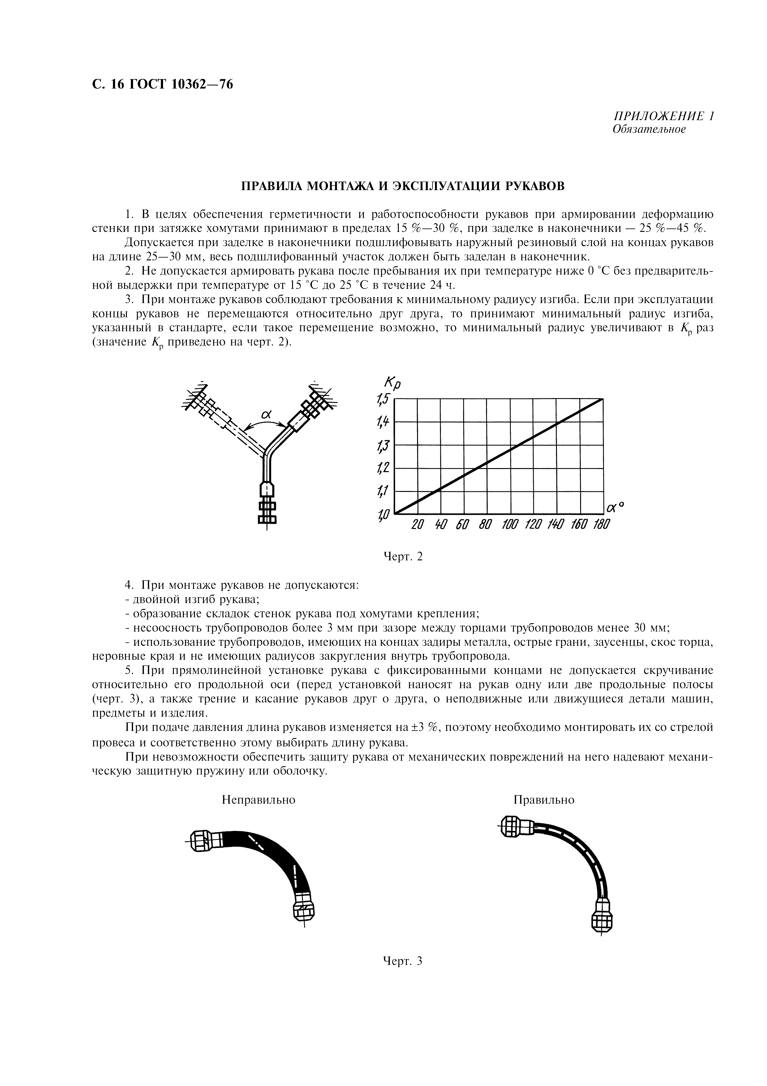 ГОСТ 10362-76