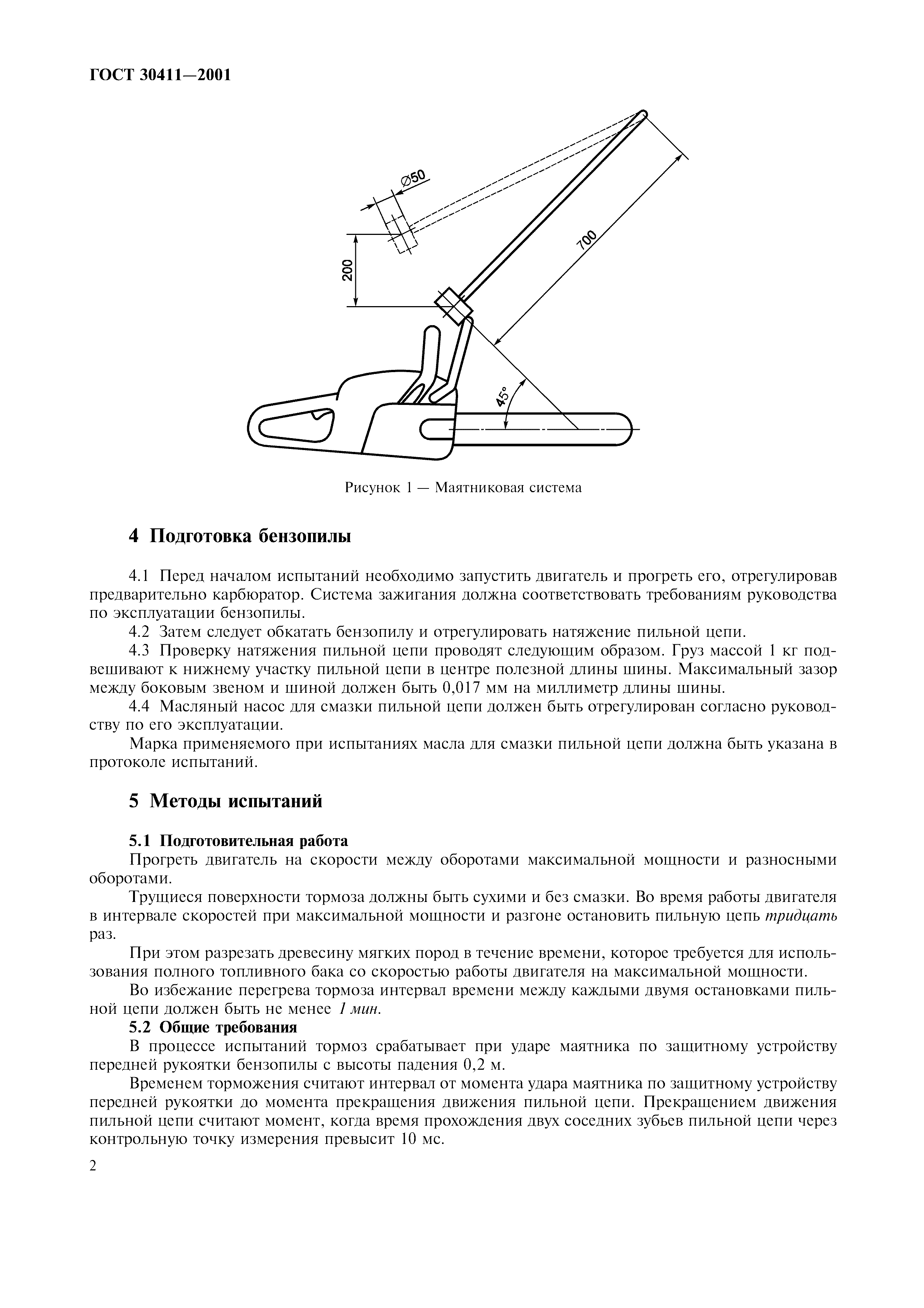 ГОСТ 30411-2001