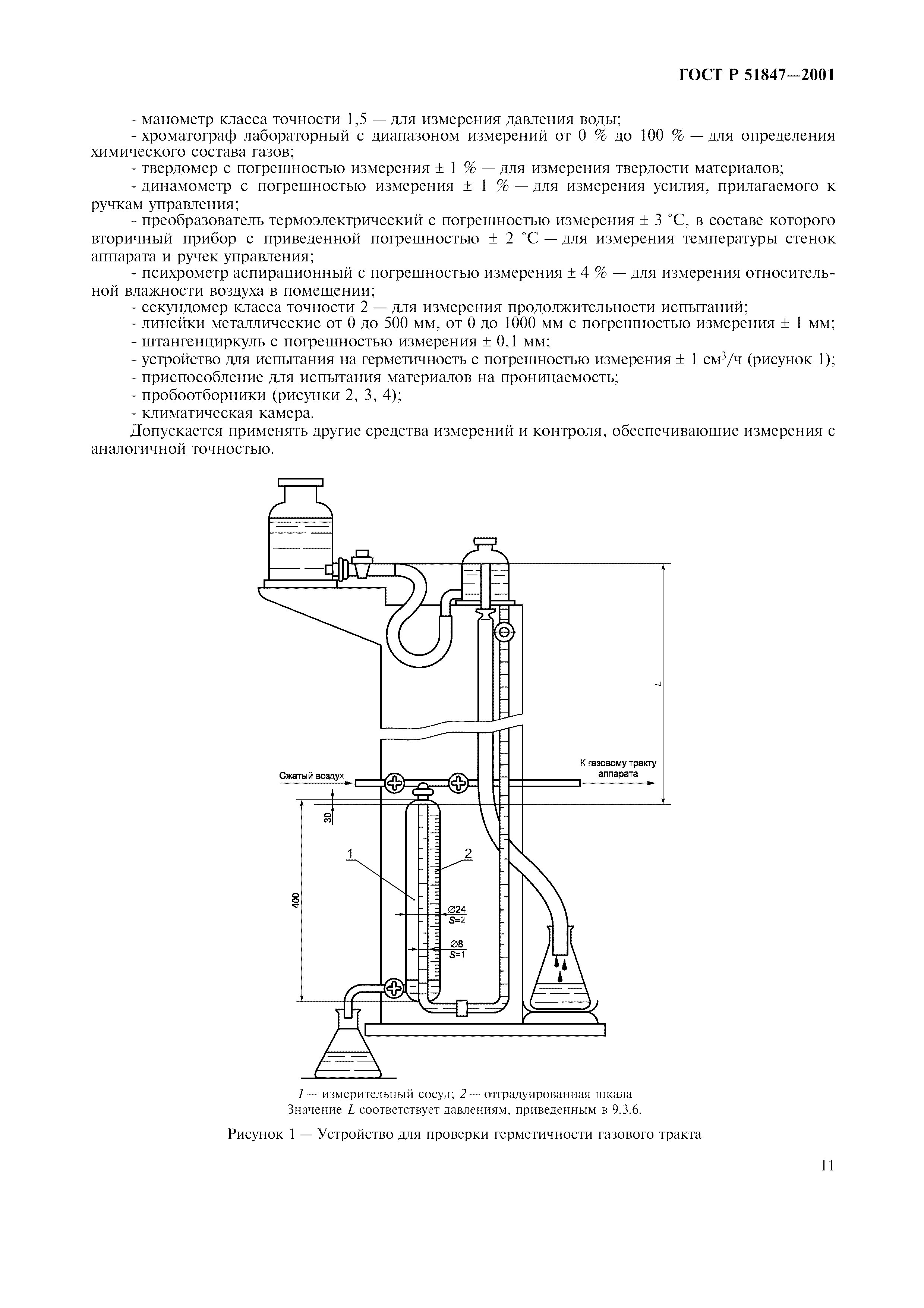 ГОСТ Р 51847-2001