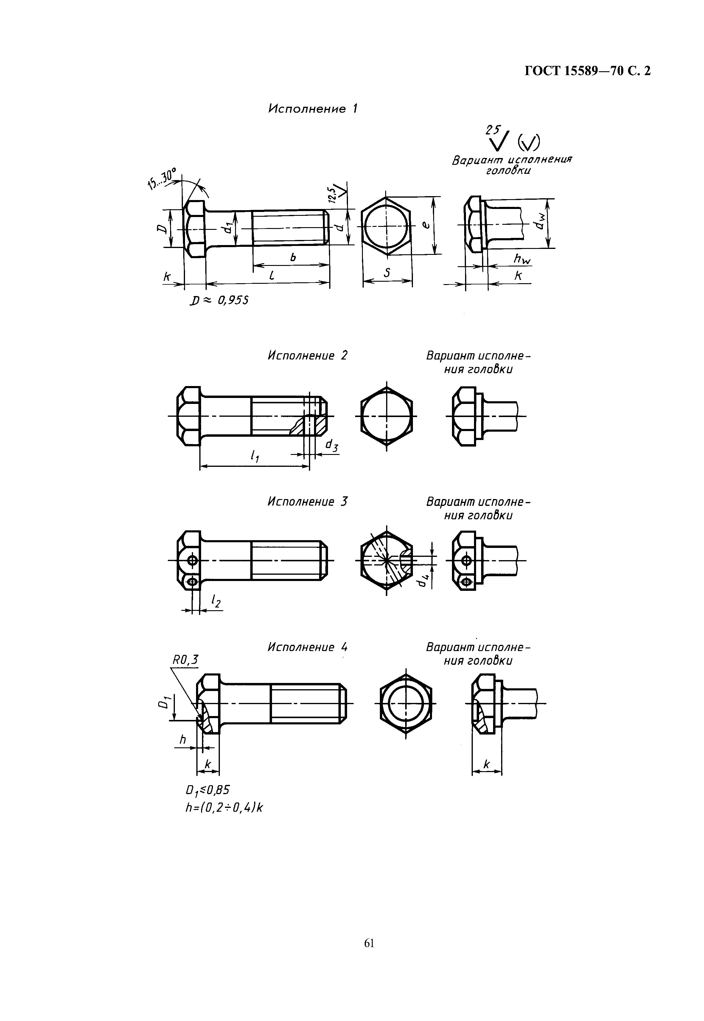 ГОСТ 15589-70