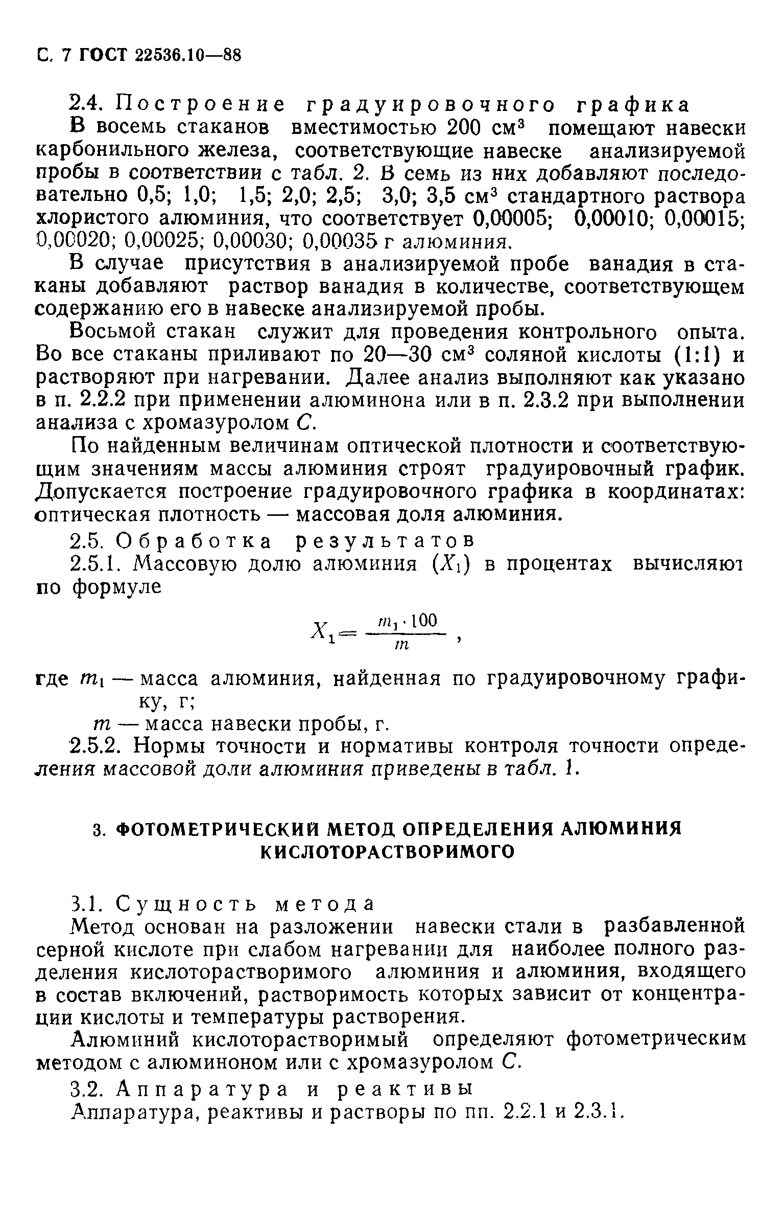 ГОСТ 22536.10-88