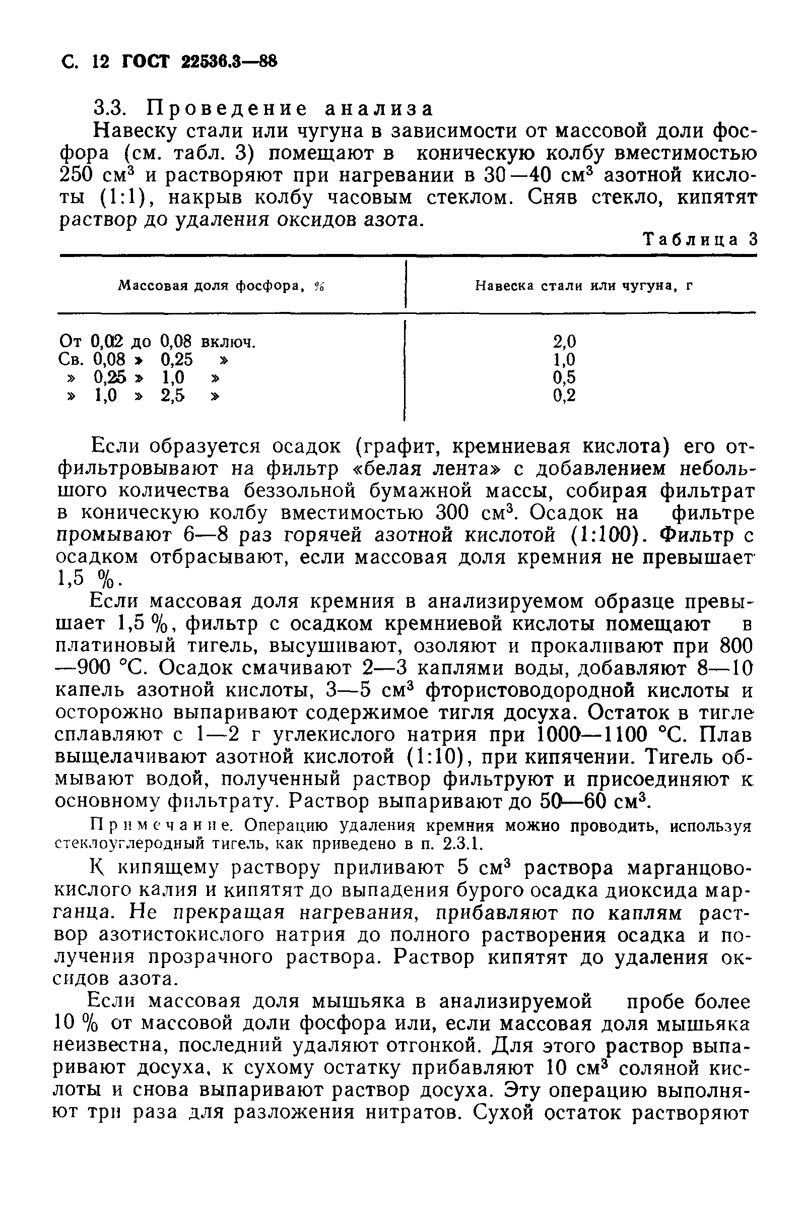 ГОСТ 22536.3-88