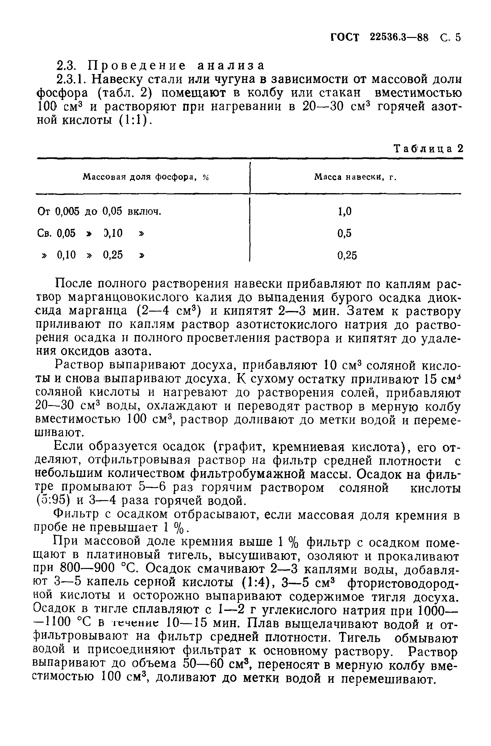 ГОСТ 22536.3-88