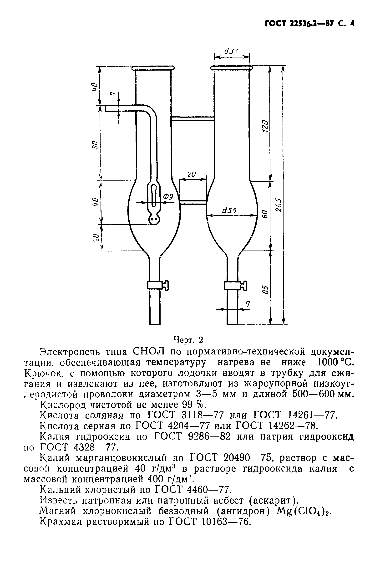 ГОСТ 22536.2-87