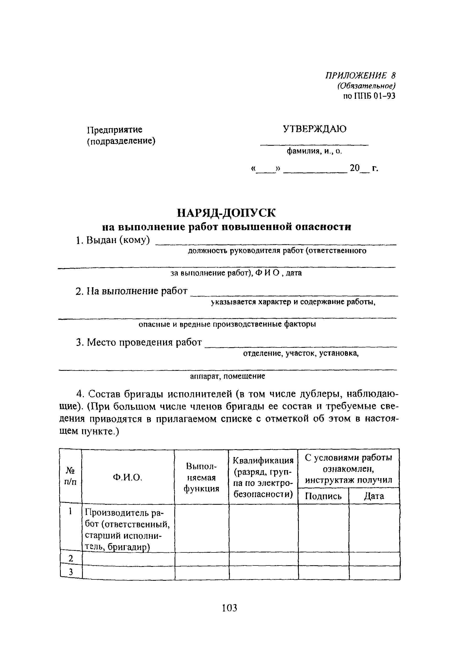 ПОТ Р М-021-2002