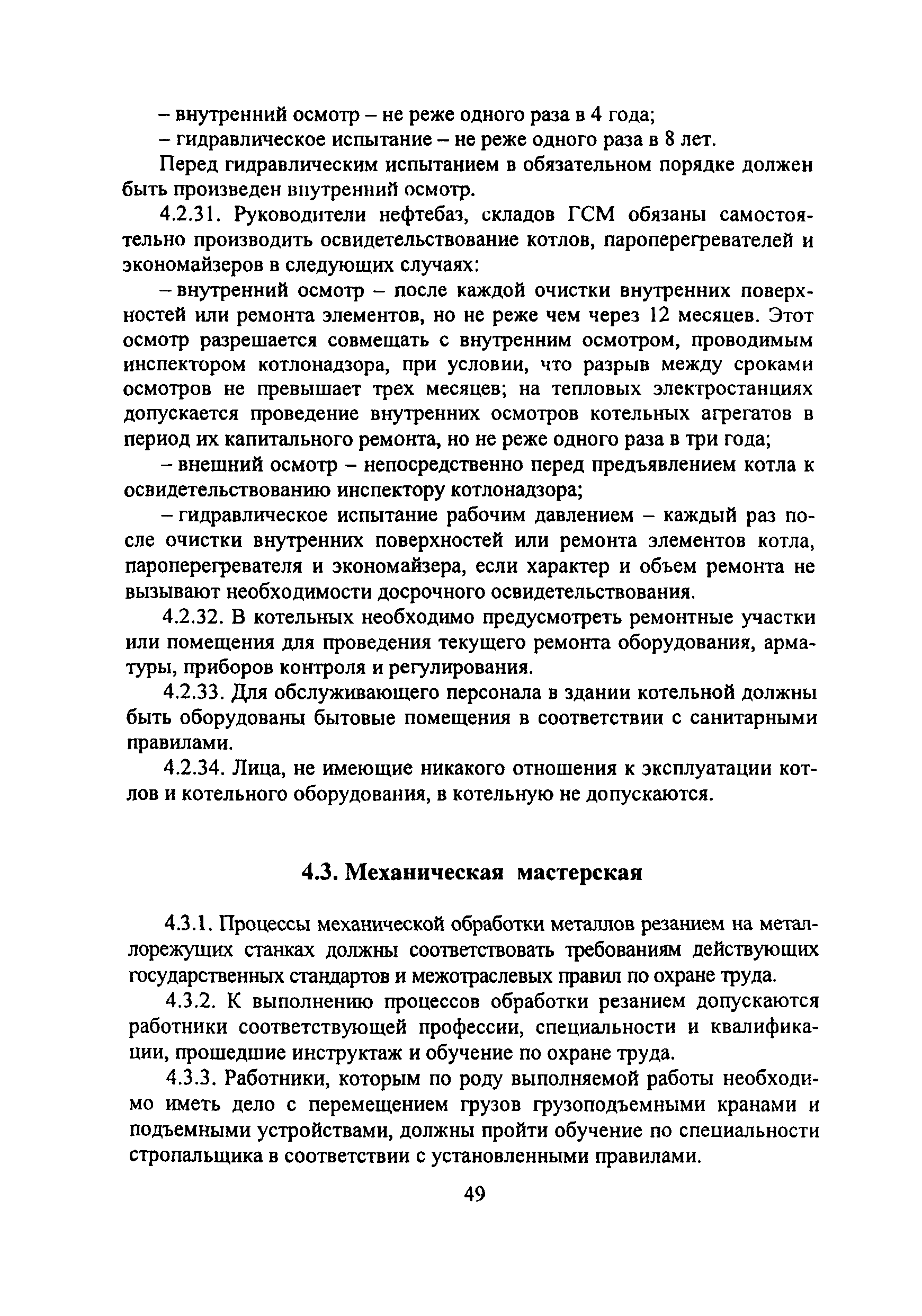 ПОТ Р М-021-2002