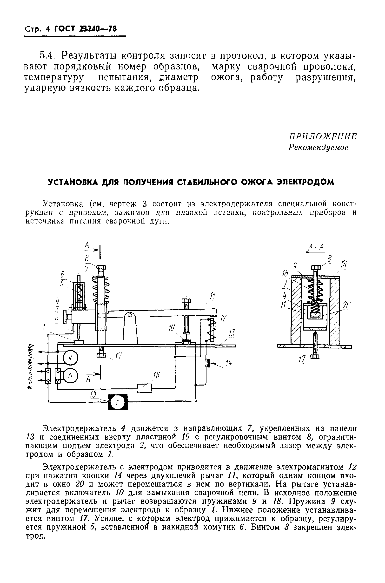 ГОСТ 23240-78