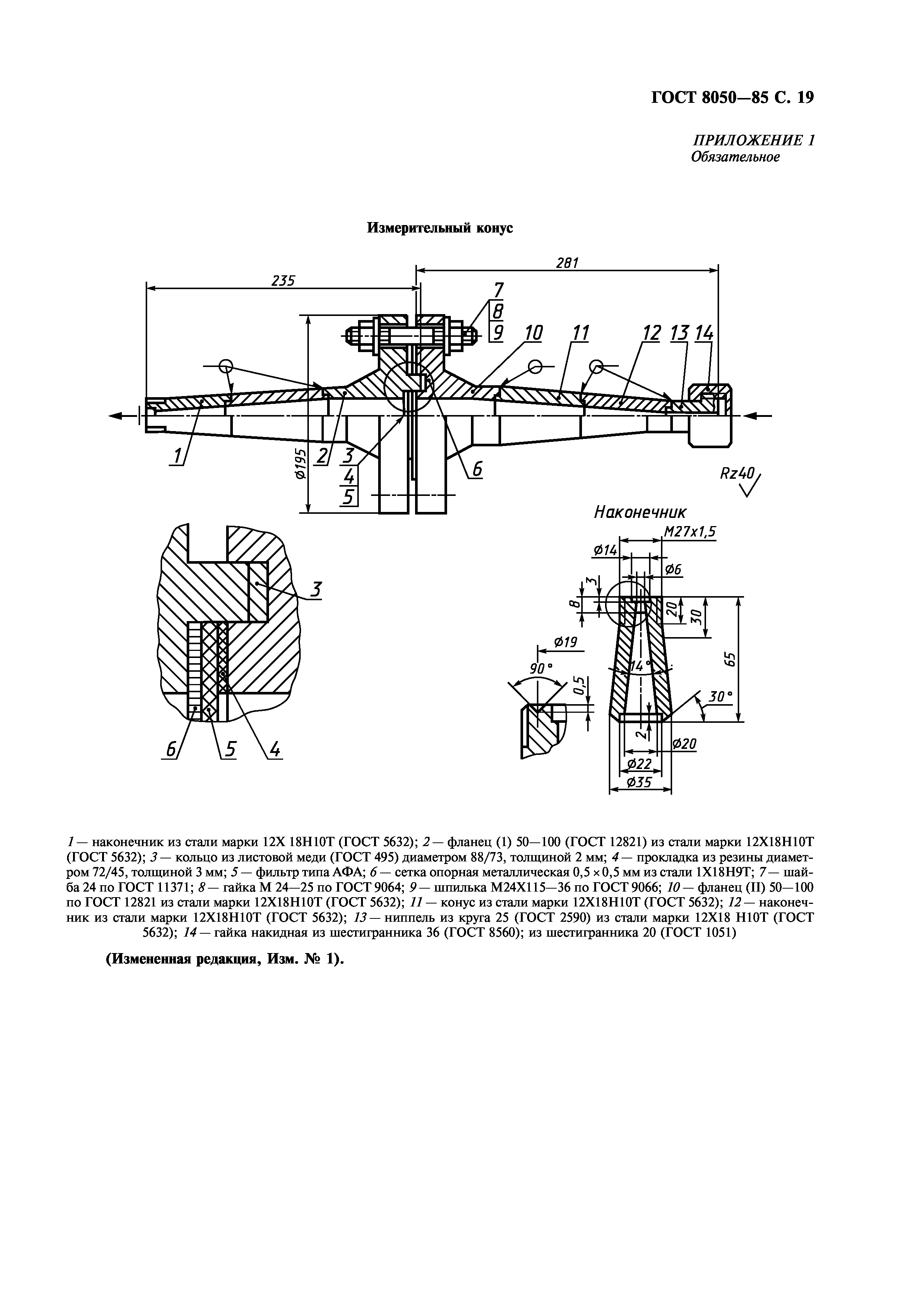 ГОСТ 8050-85