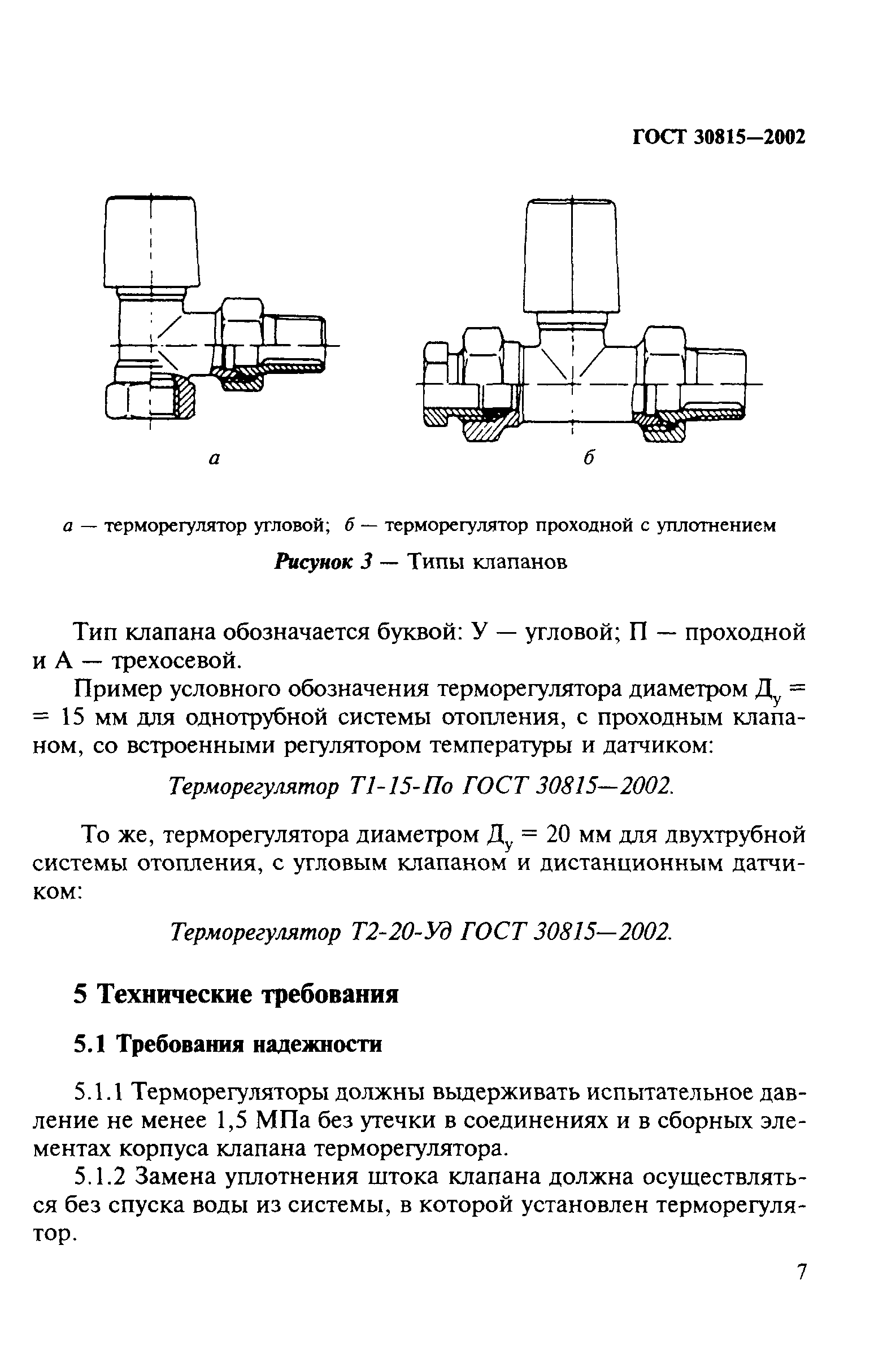 ГОСТ 30815-2002