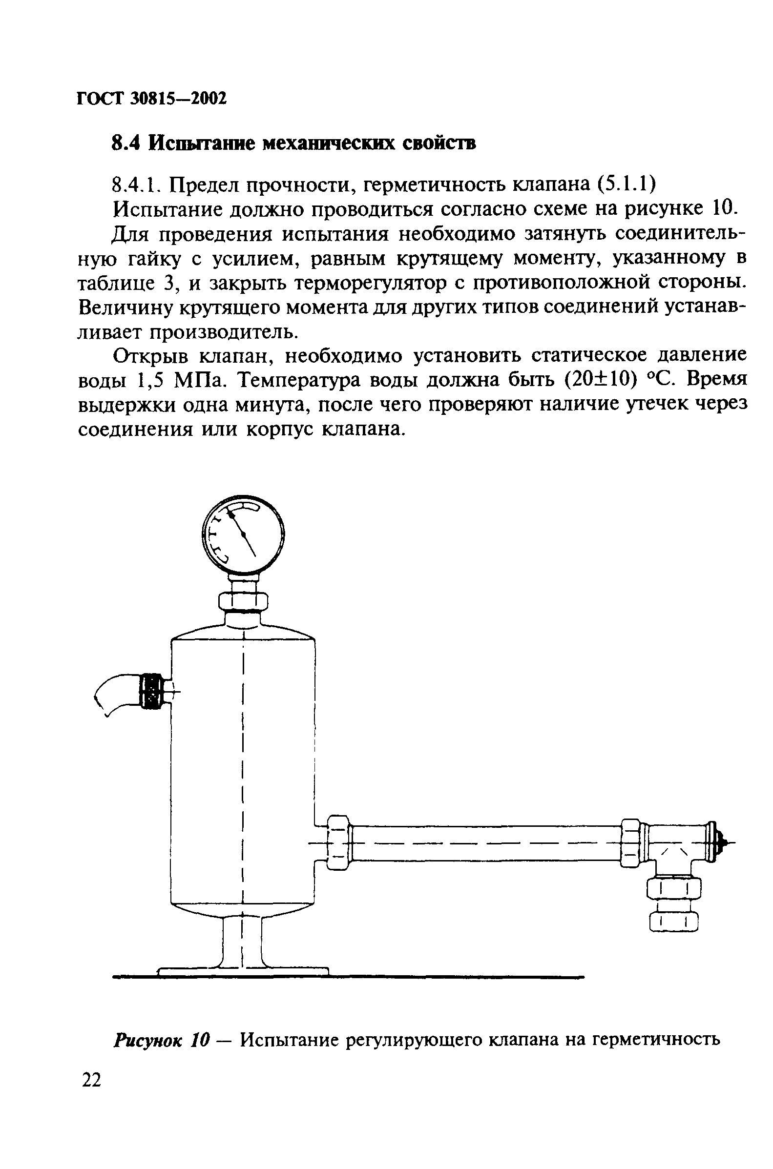 ГОСТ 30815-2002