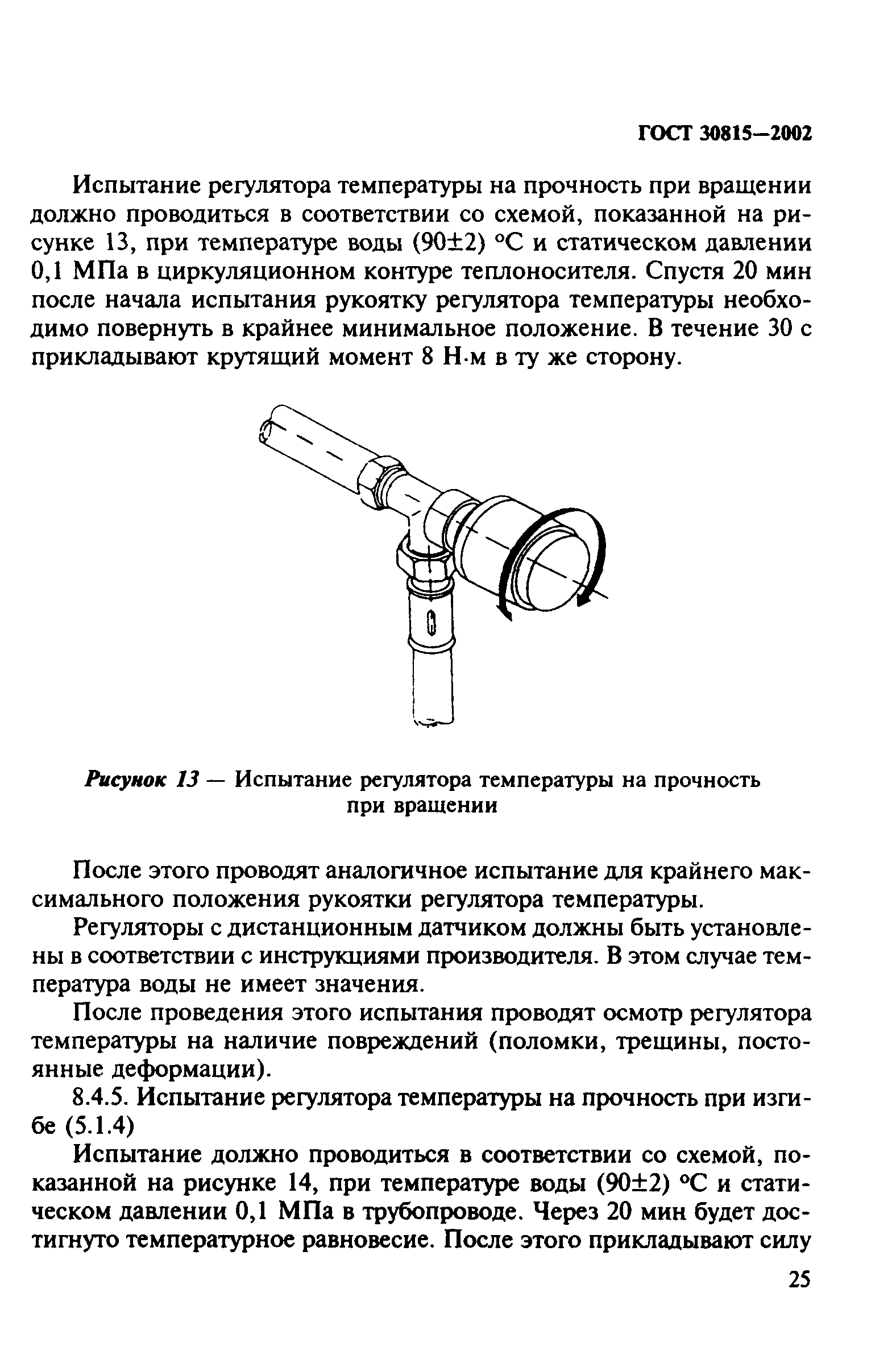 ГОСТ 30815-2002