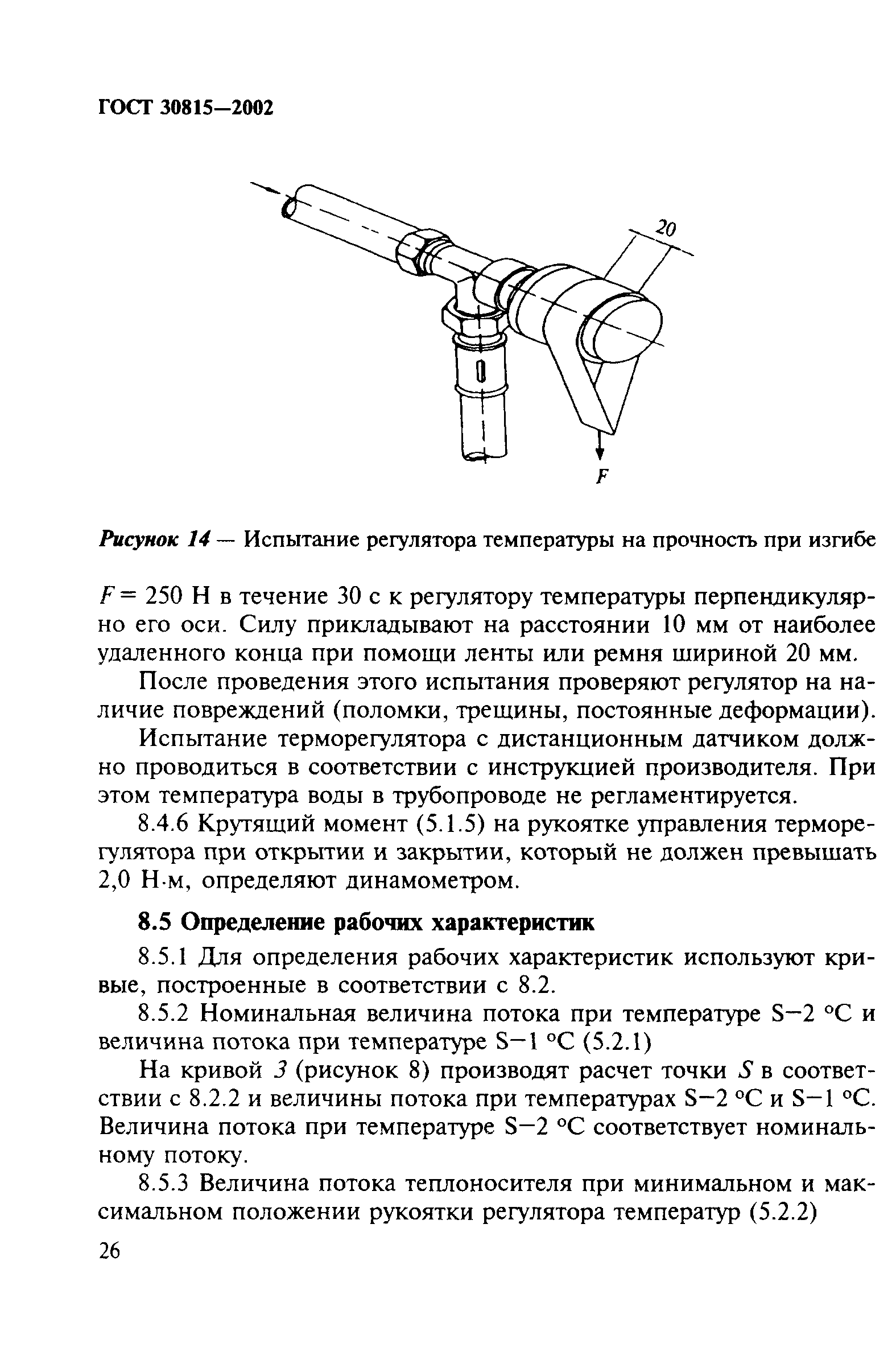 ГОСТ 30815-2002