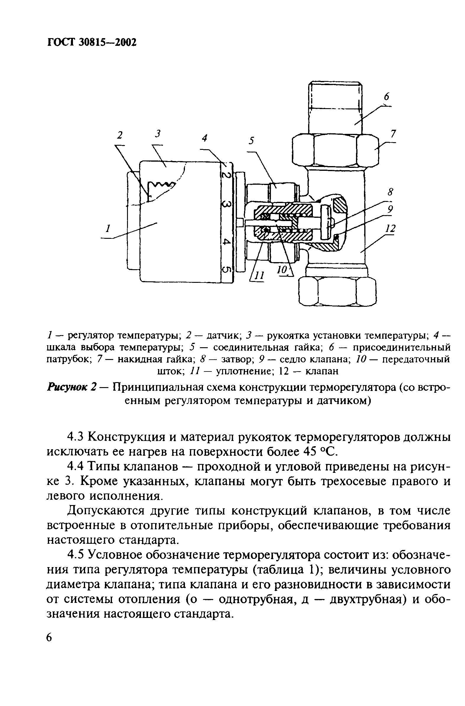 ГОСТ 30815-2002