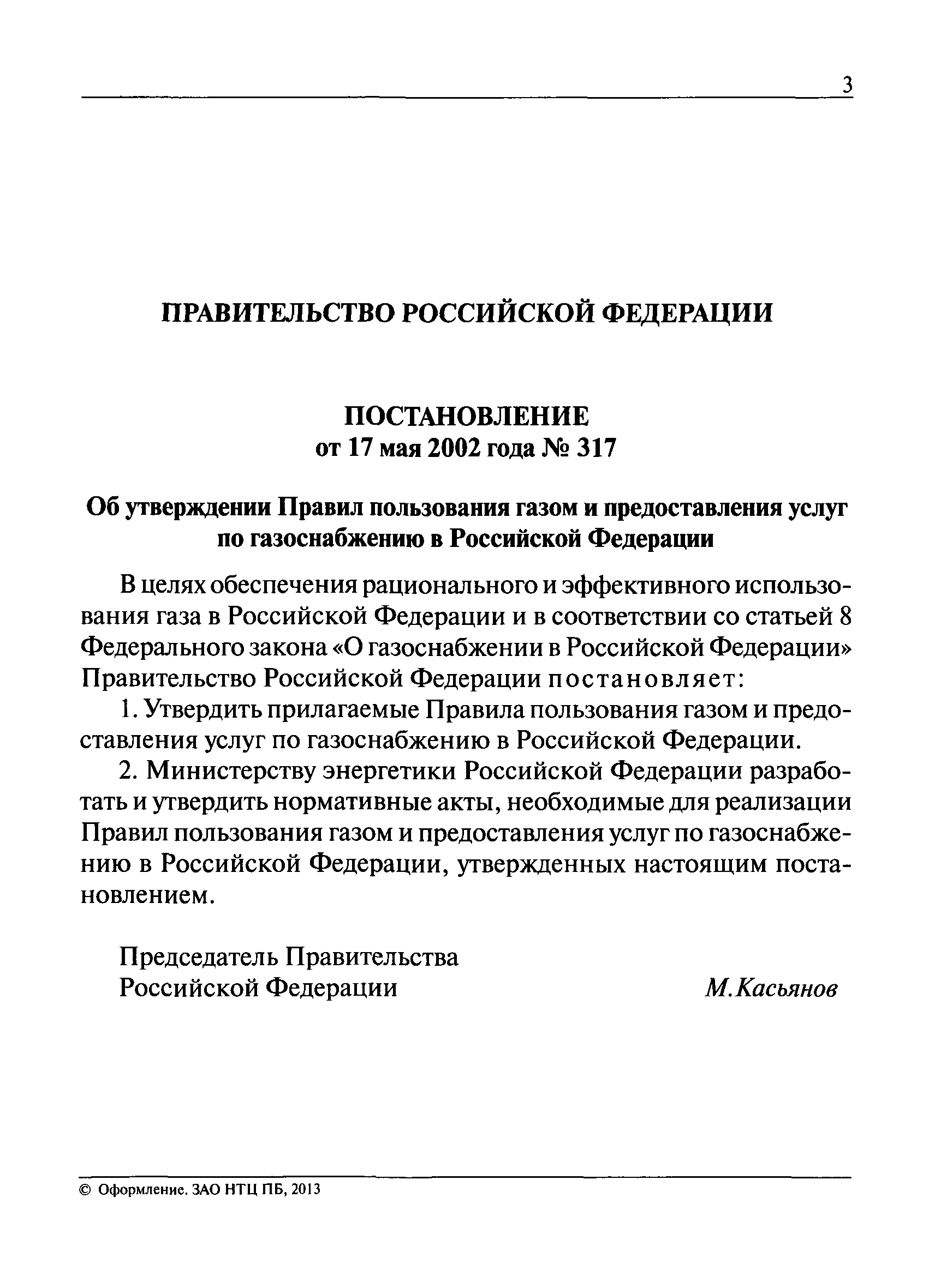 Постановление 317