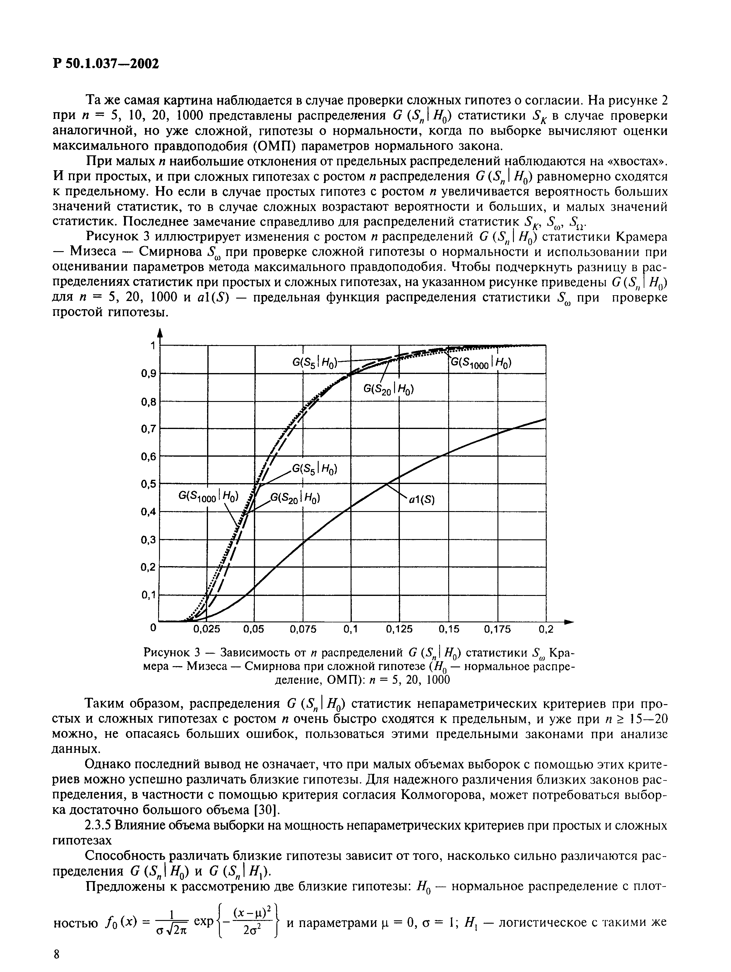 Р 50.1.037-2002