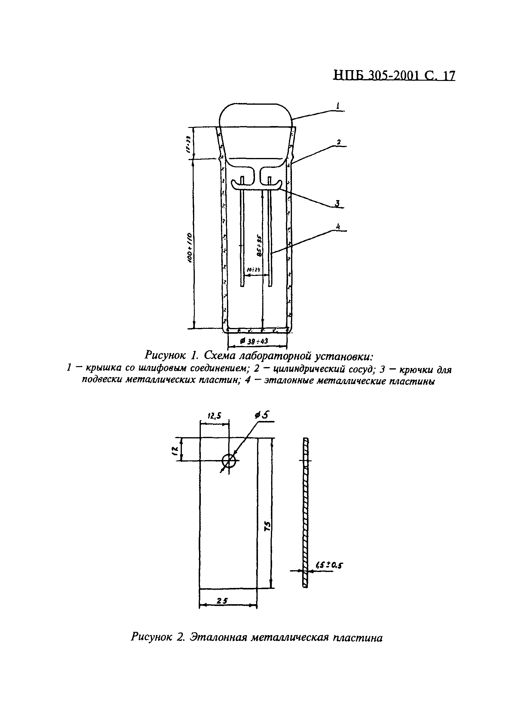 НПБ 305-2001