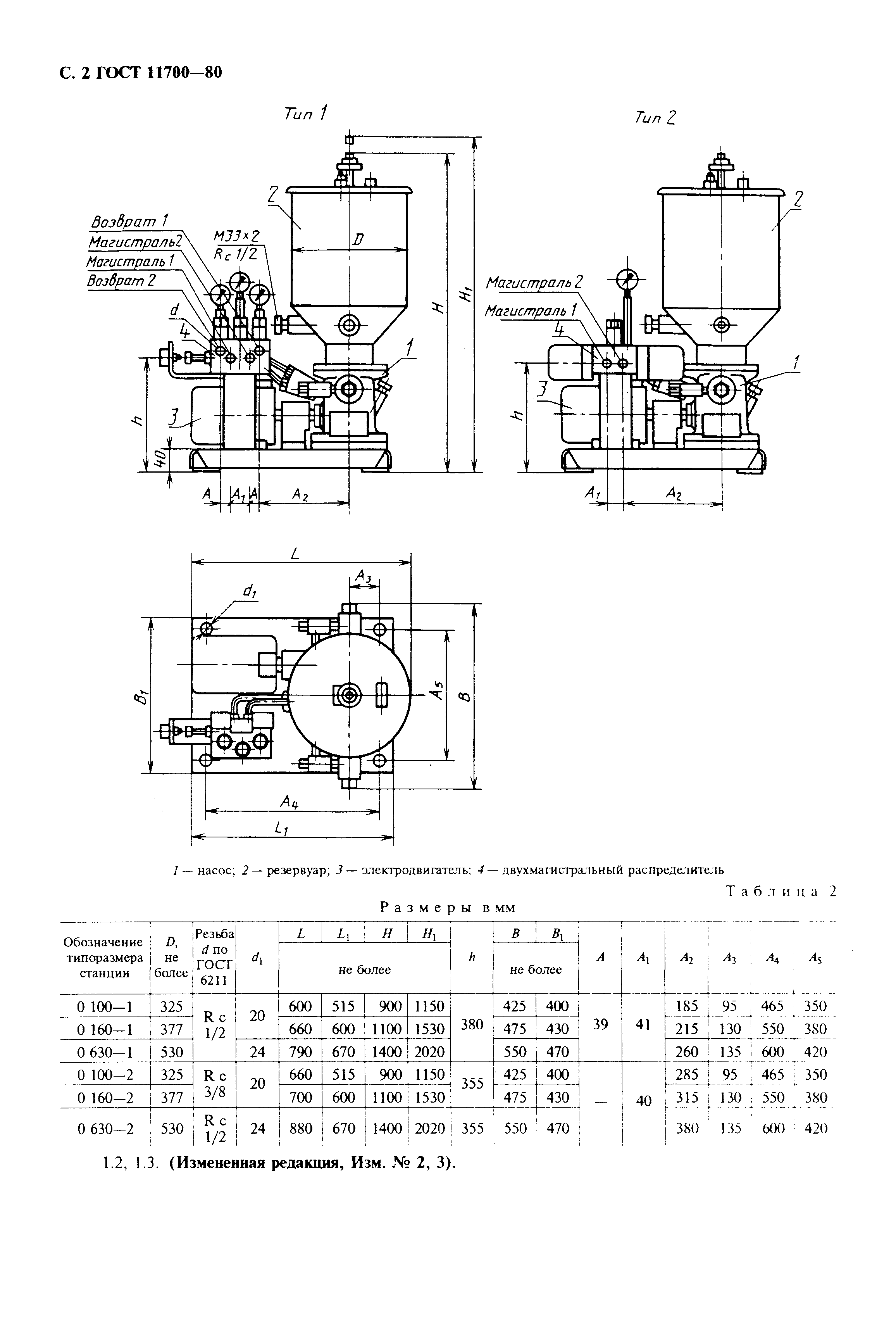 ГОСТ 11700-80