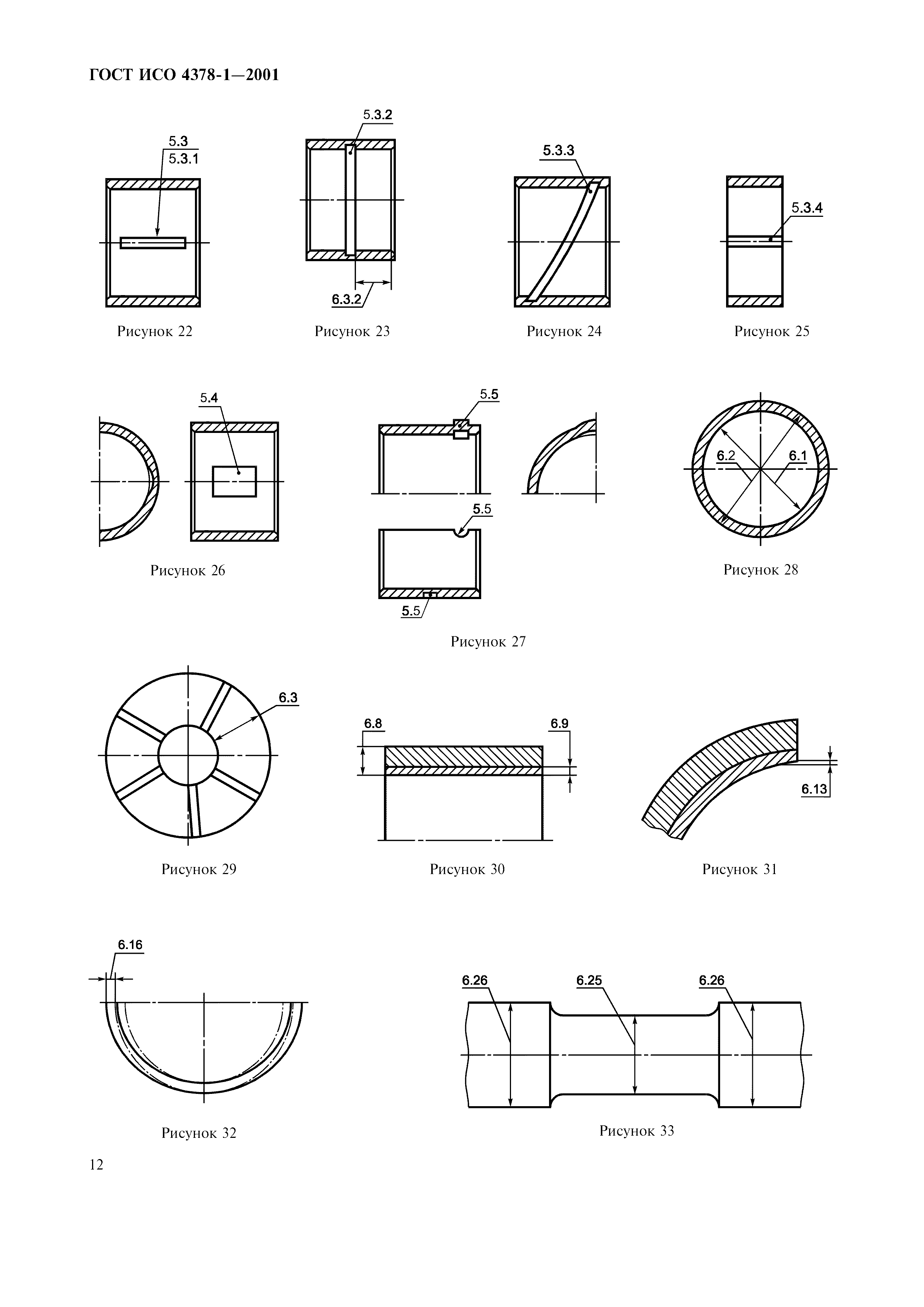 ГОСТ ИСО 4378-1-2001