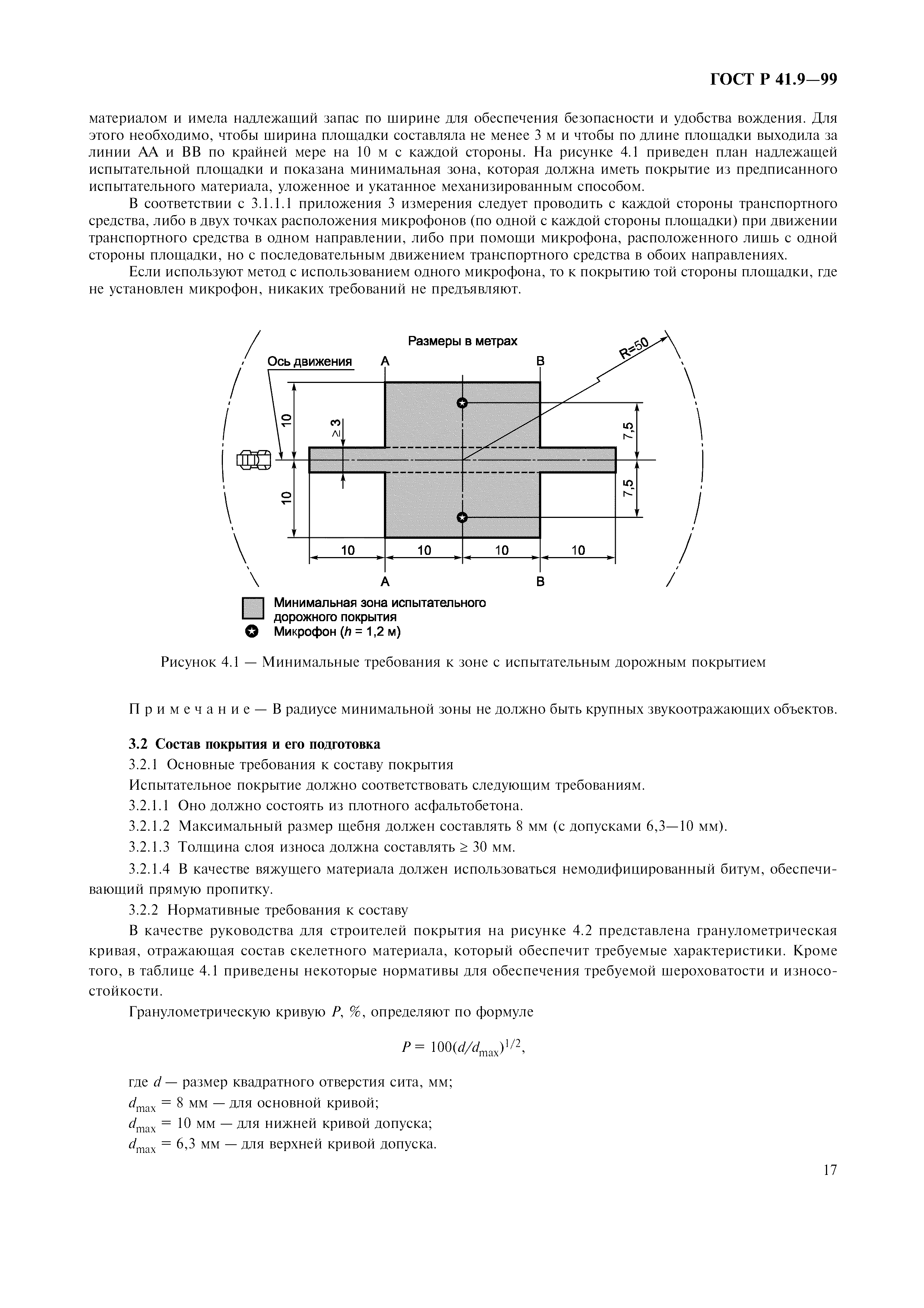 ГОСТ Р 41.9-99