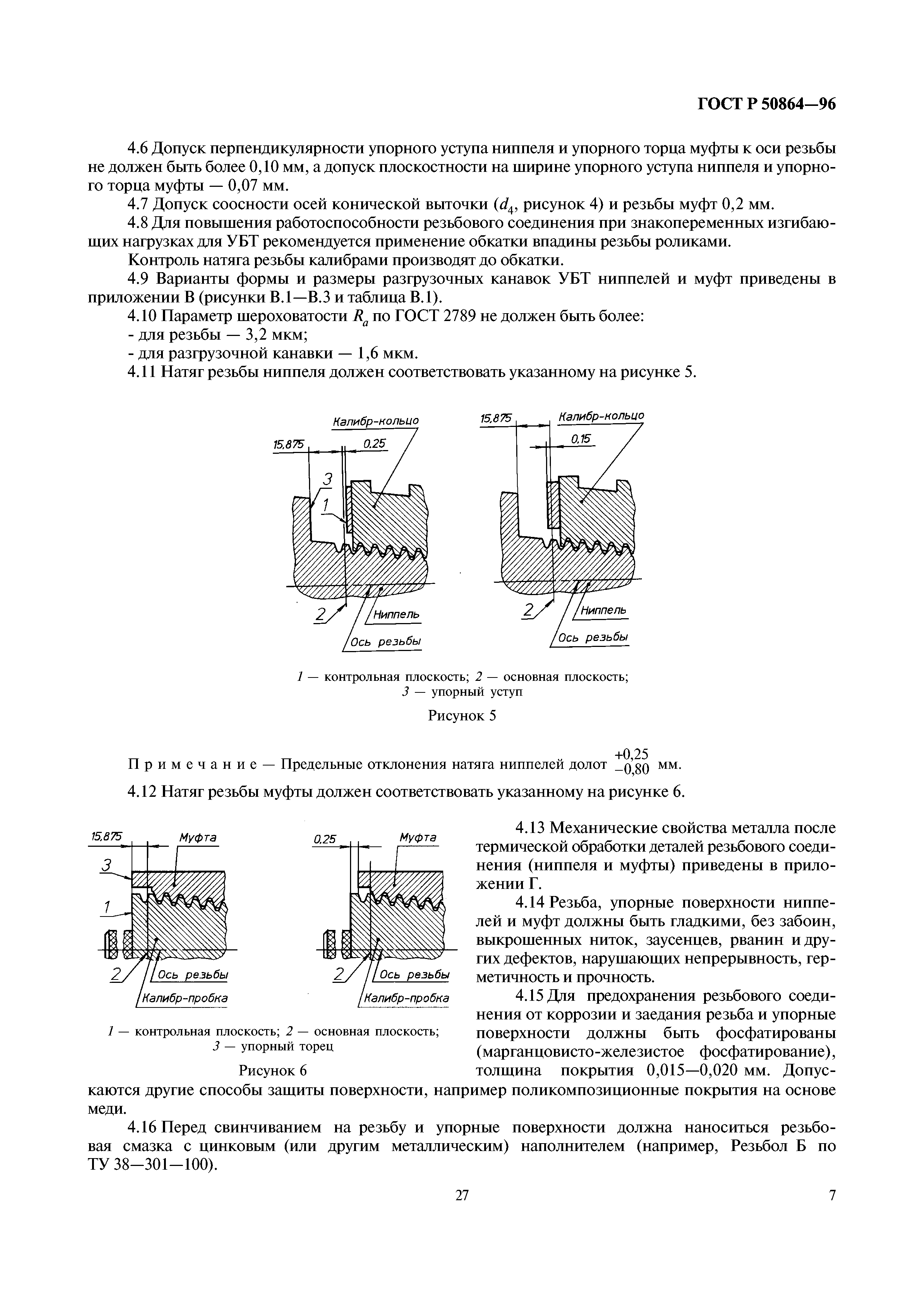 ГОСТ Р 50864-96