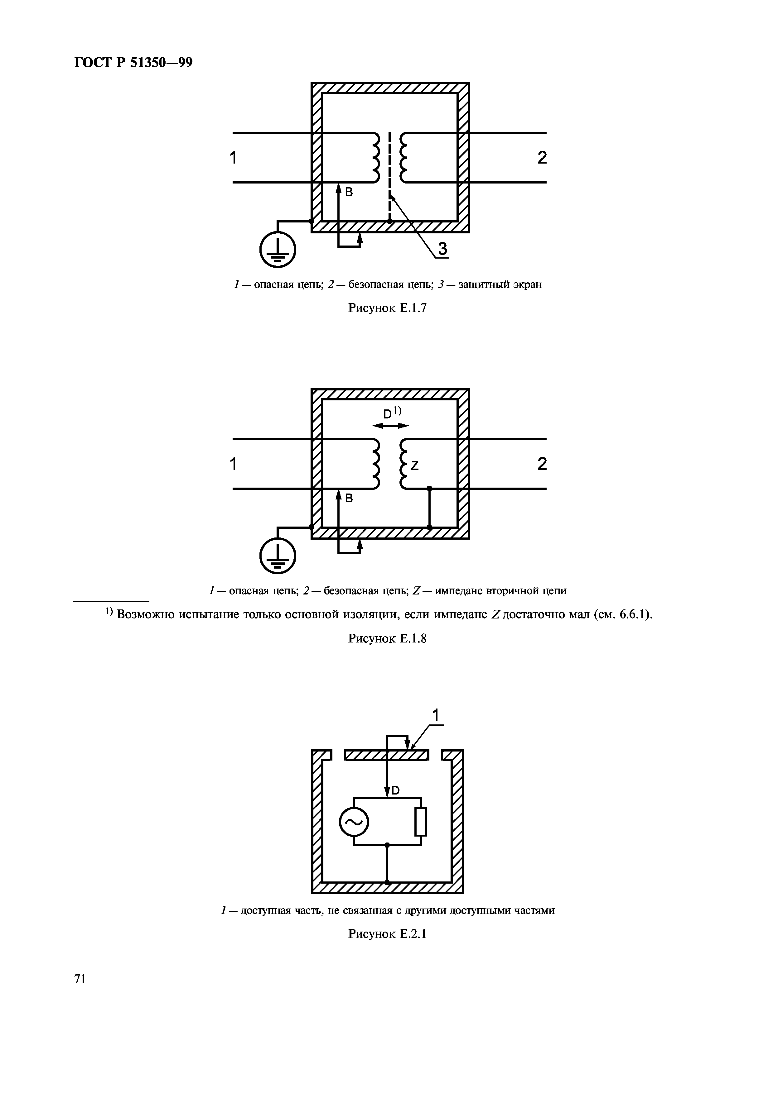 ГОСТ Р 51350-99