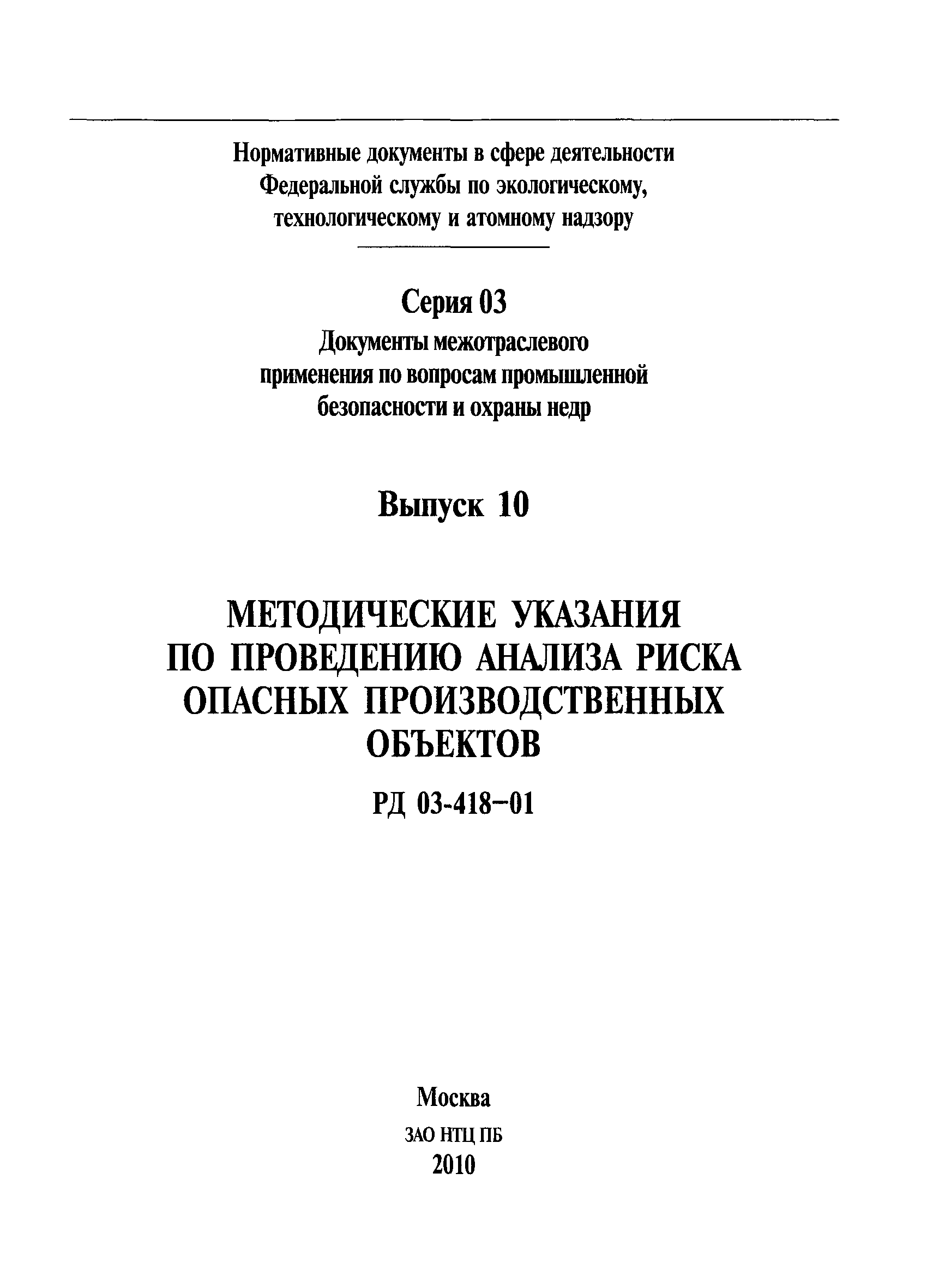 РД 03-418-01