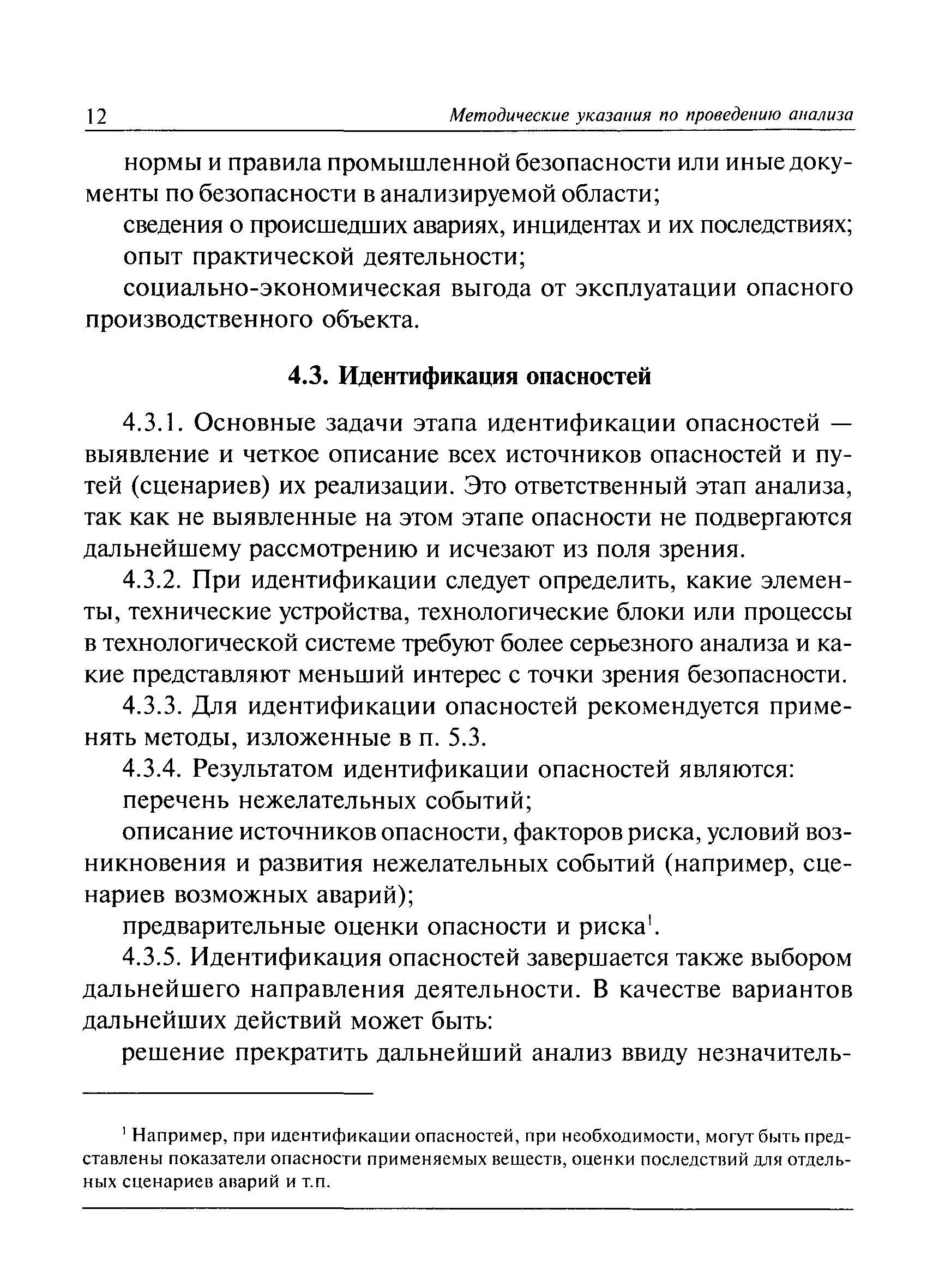 РД 03-418-01