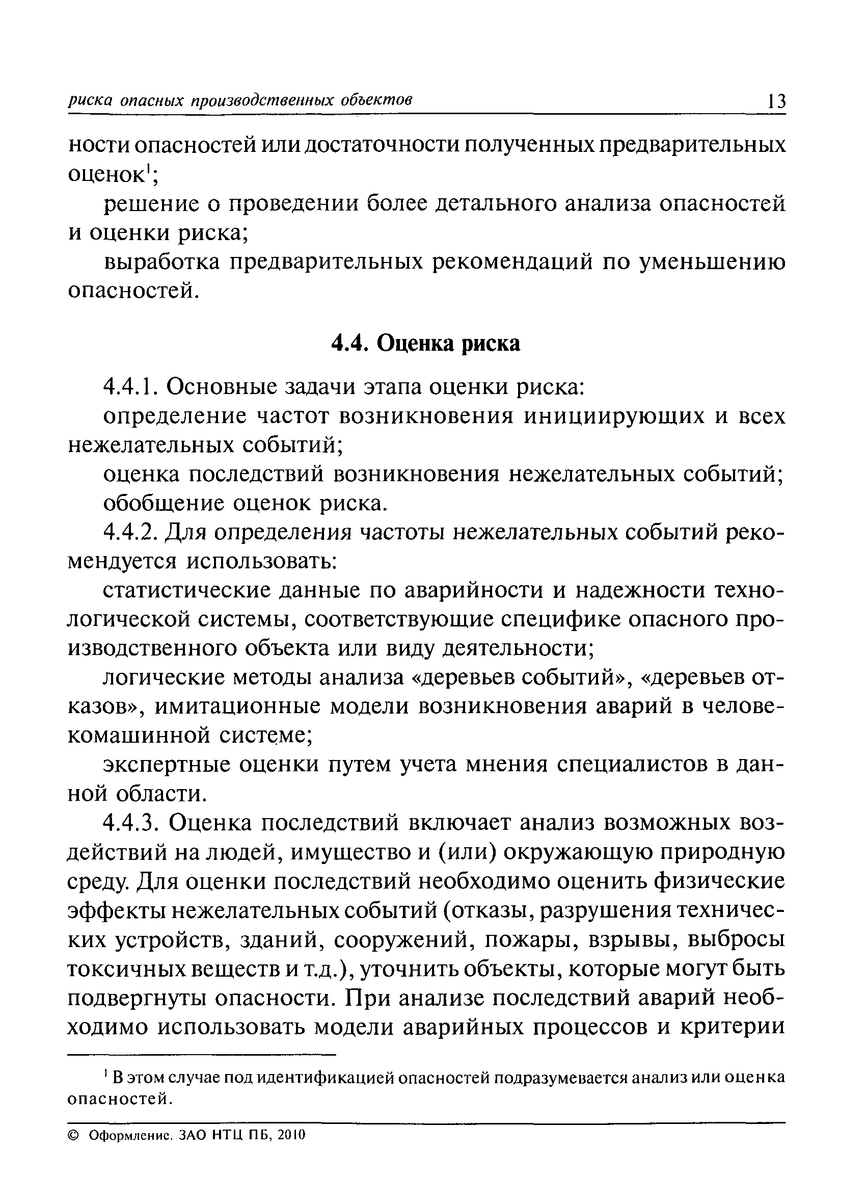 РД 03-418-01