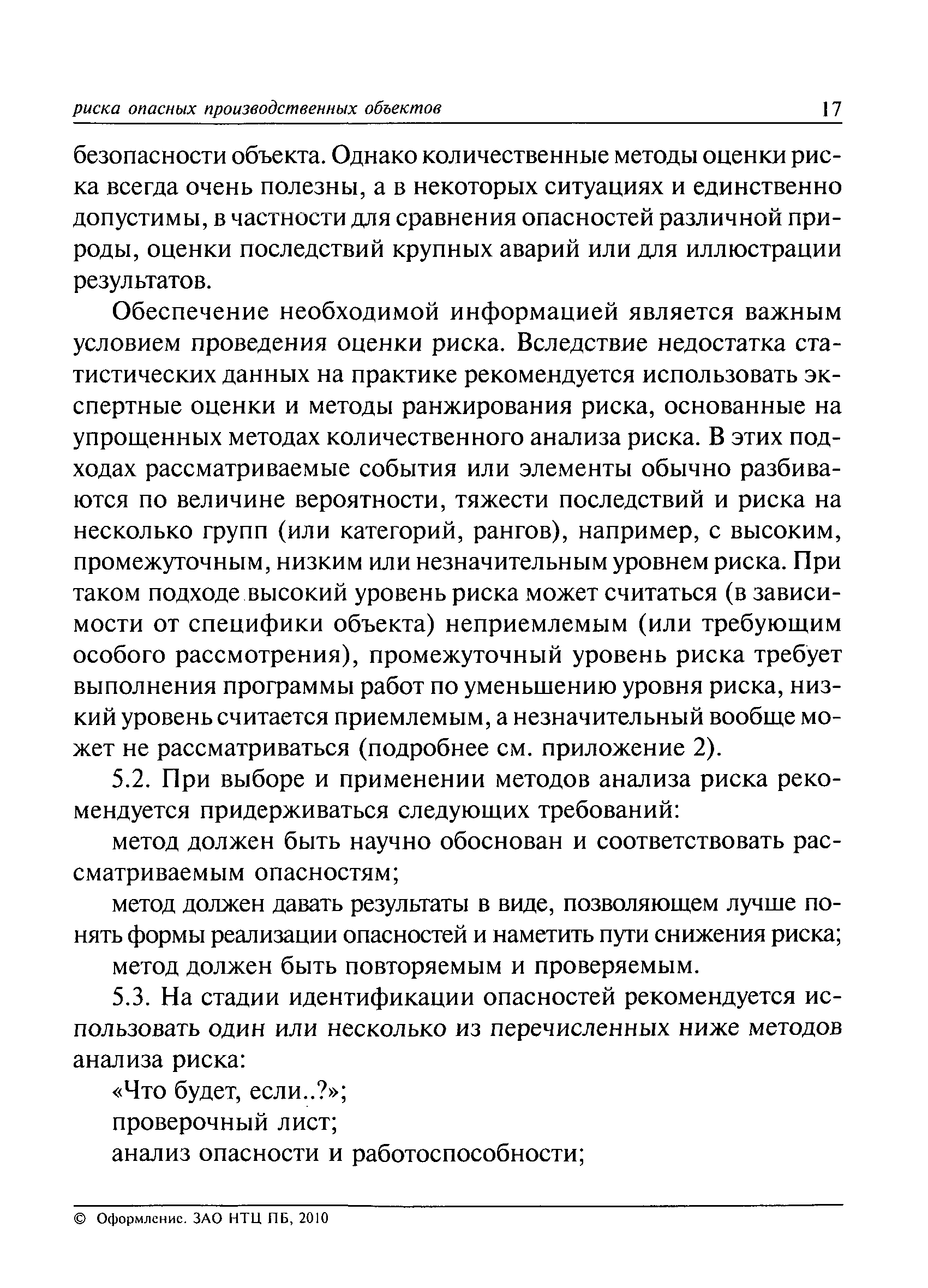 РД 03-418-01