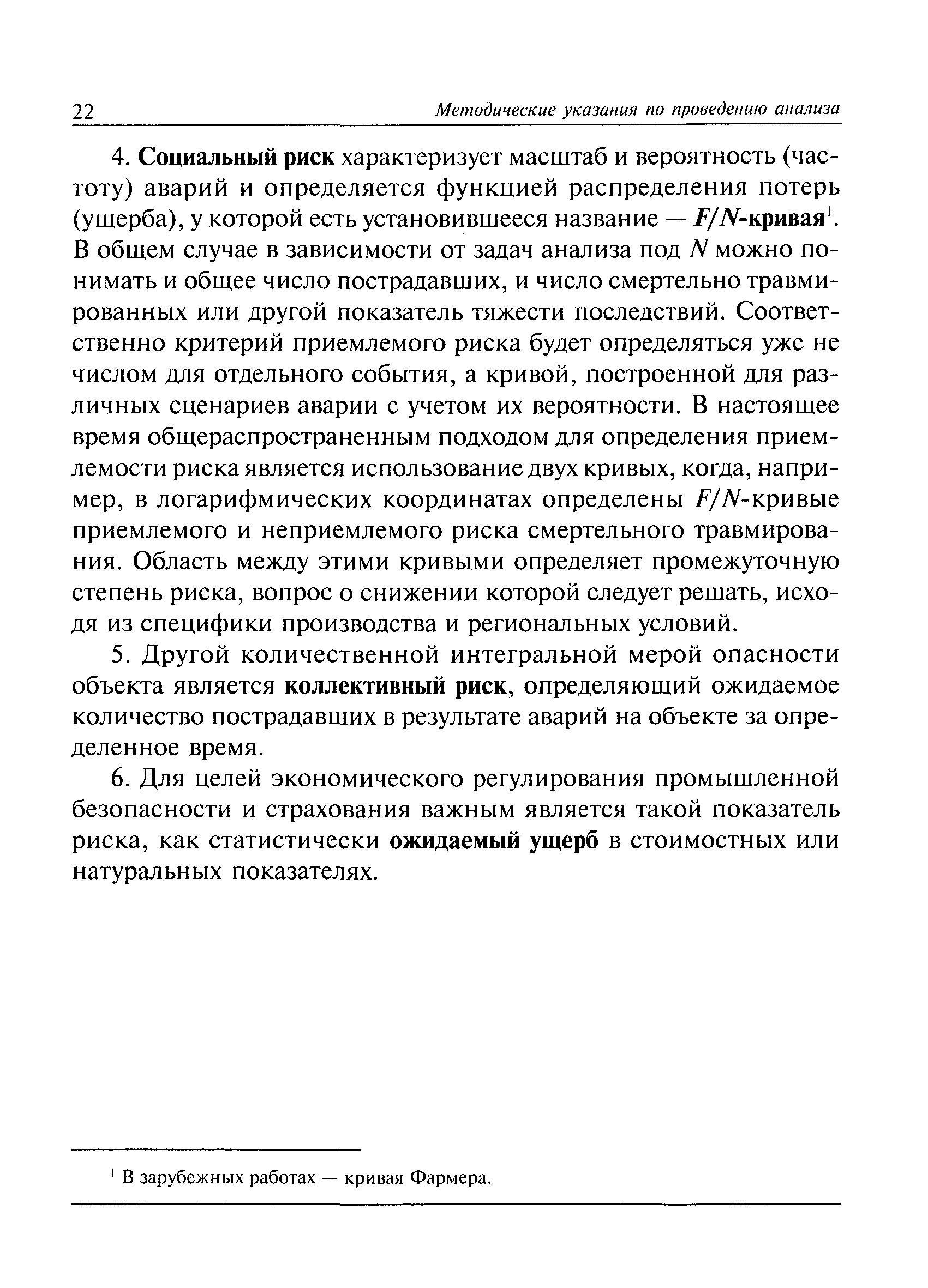 РД 03-418-01