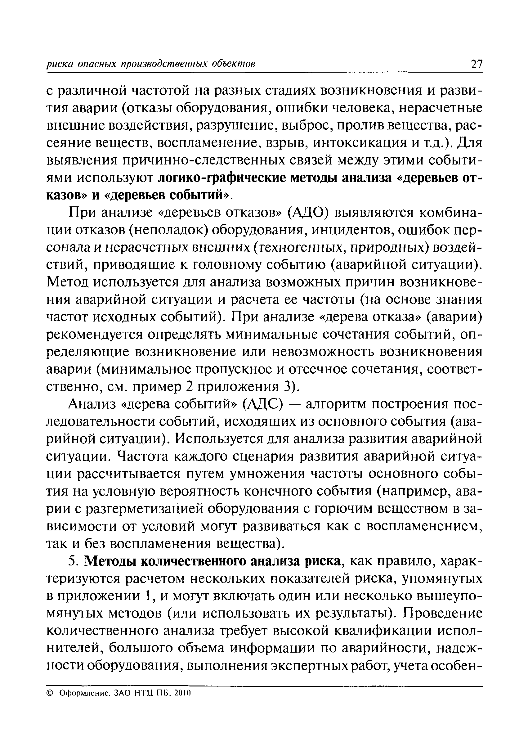 РД 03-418-01