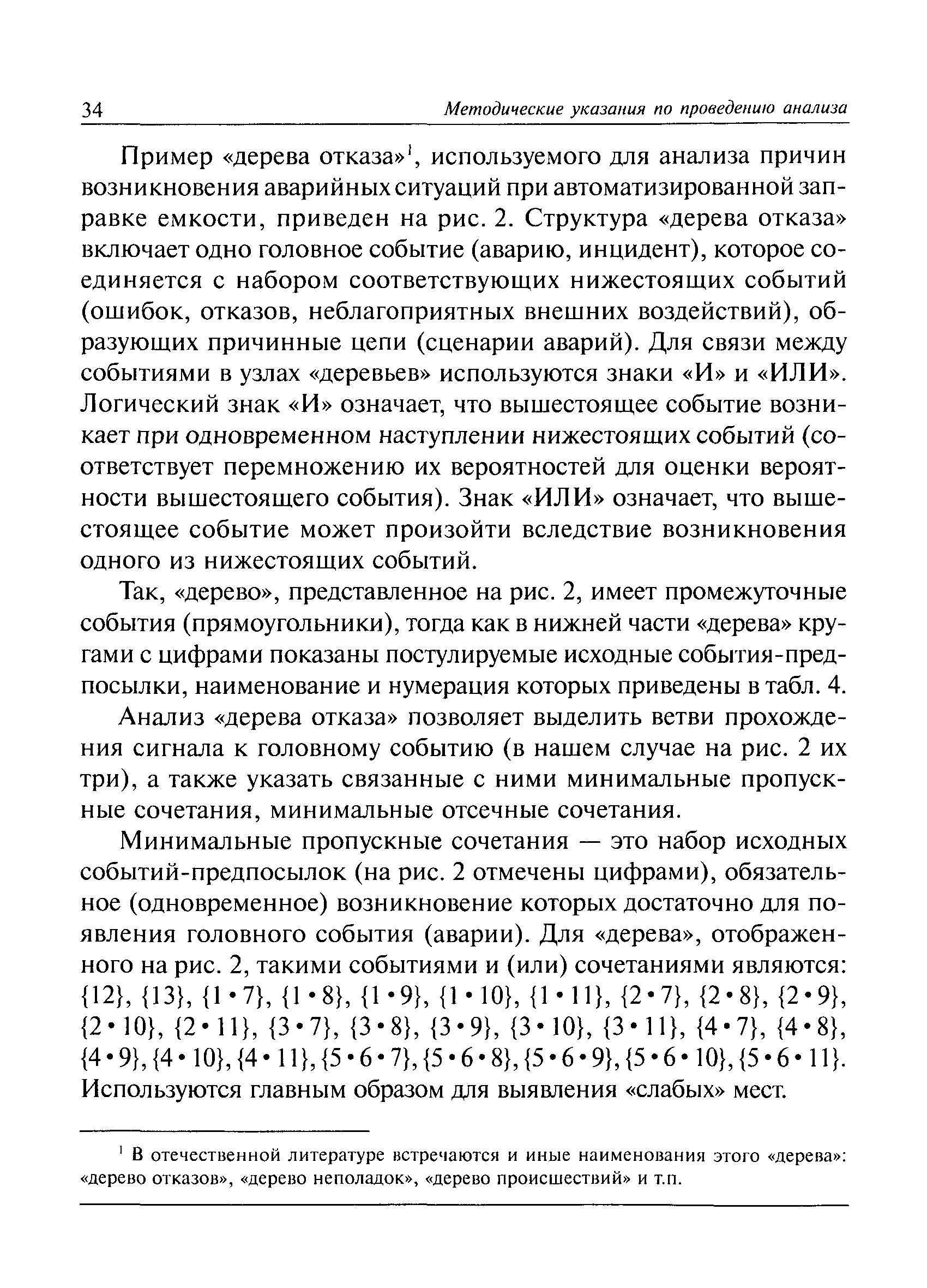 РД 03-418-01