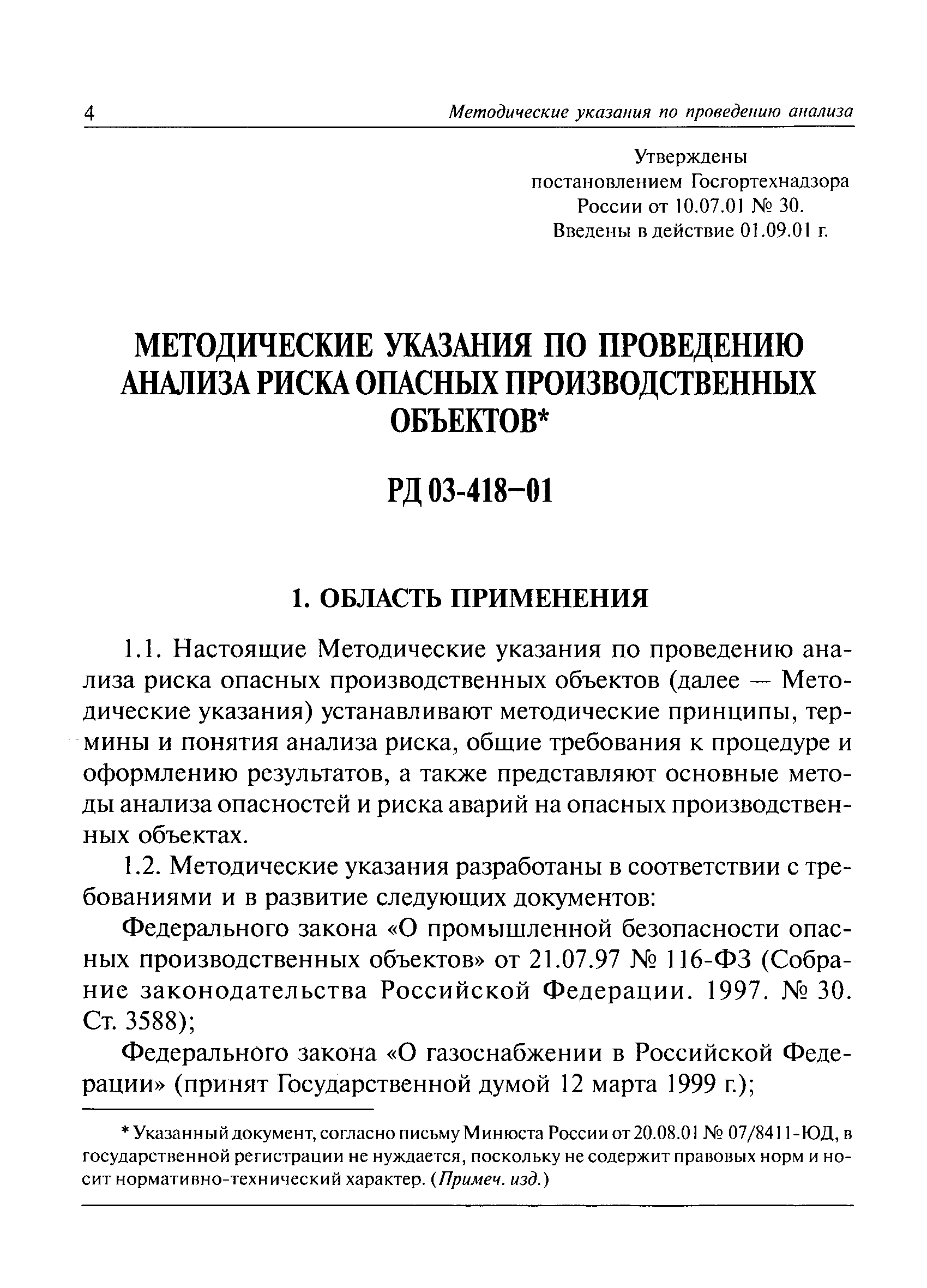 РД 03-418-01