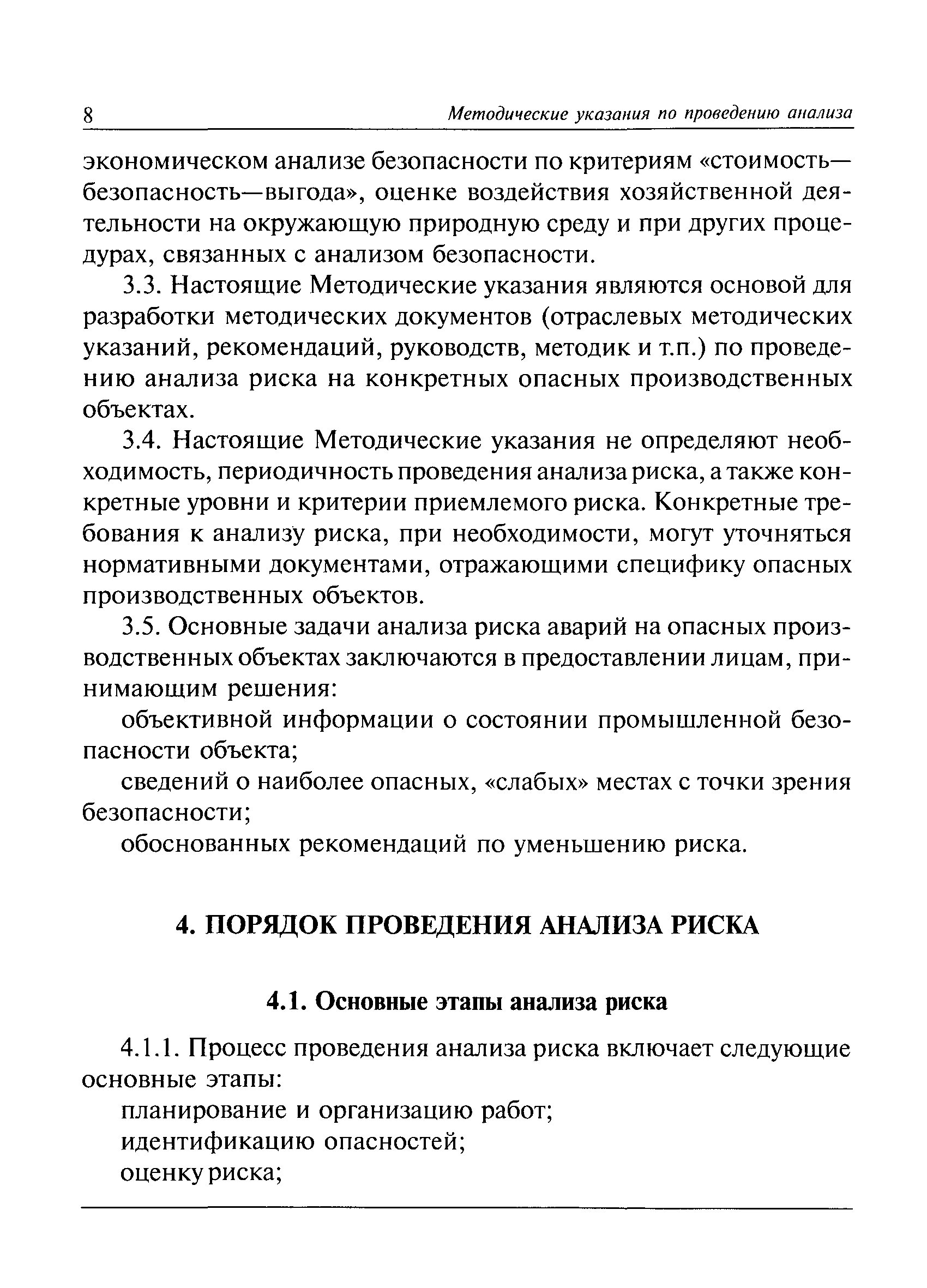 РД 03-418-01