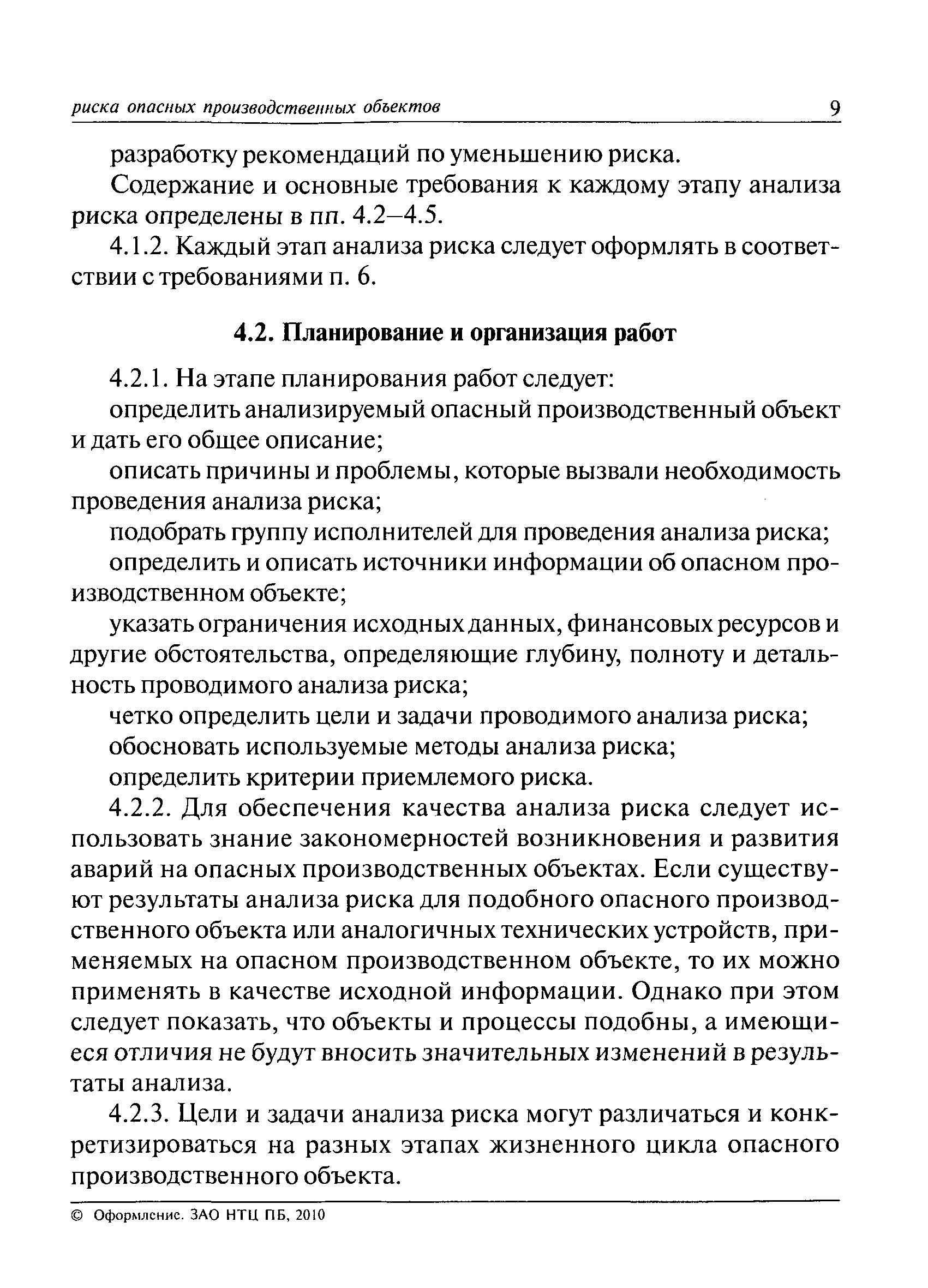 РД 03-418-01