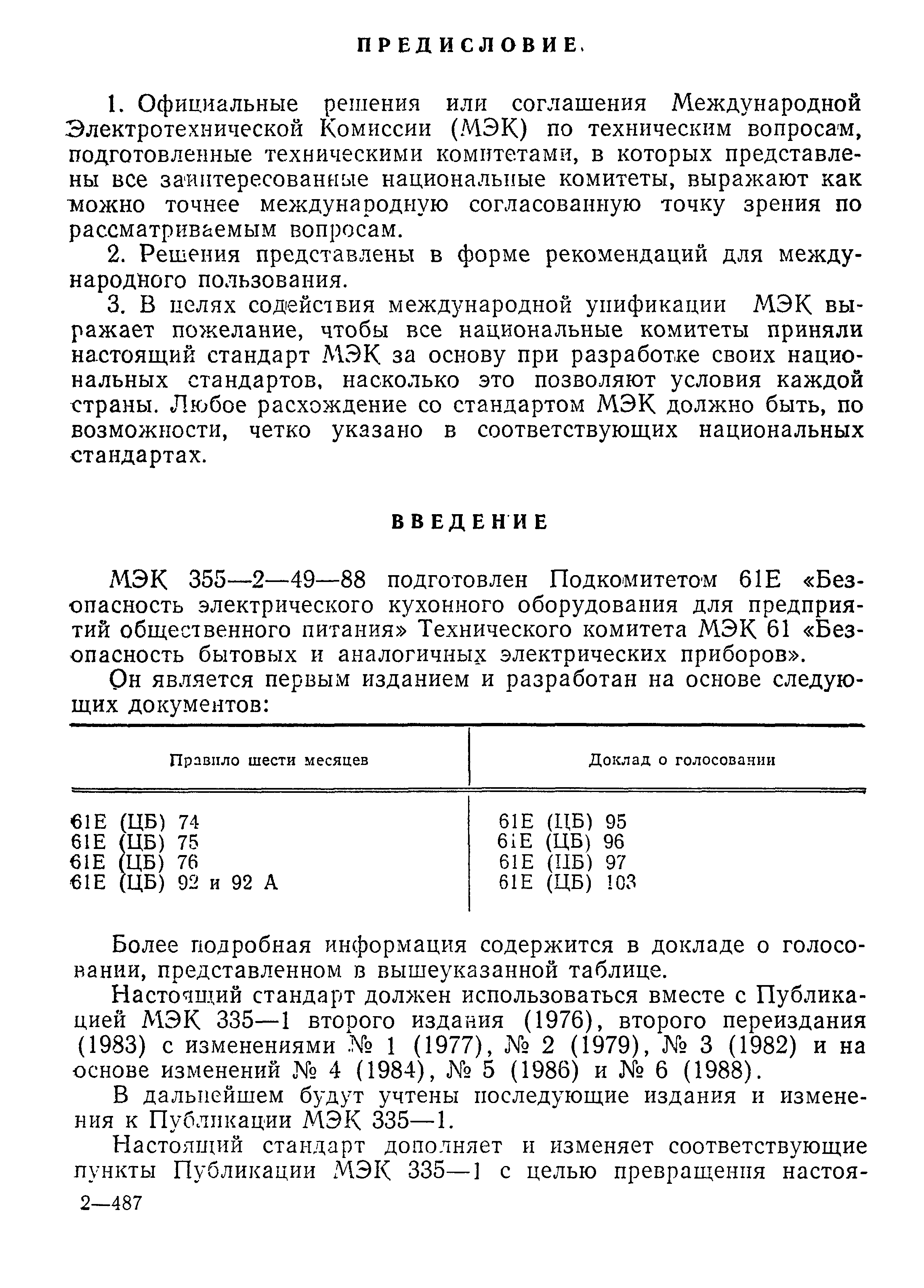 ГОСТ 27570.42-92