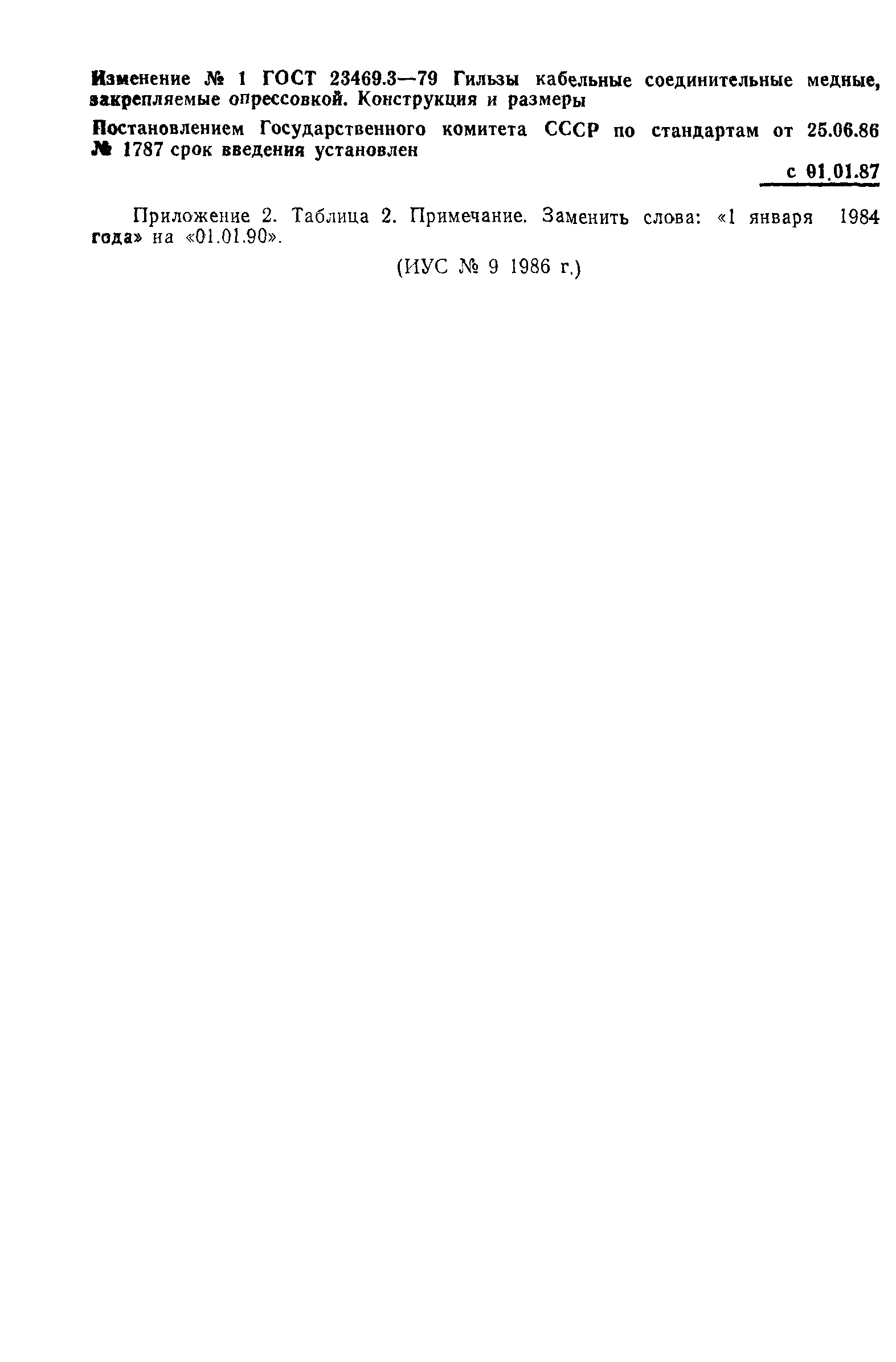 ГОСТ 23469.3-79